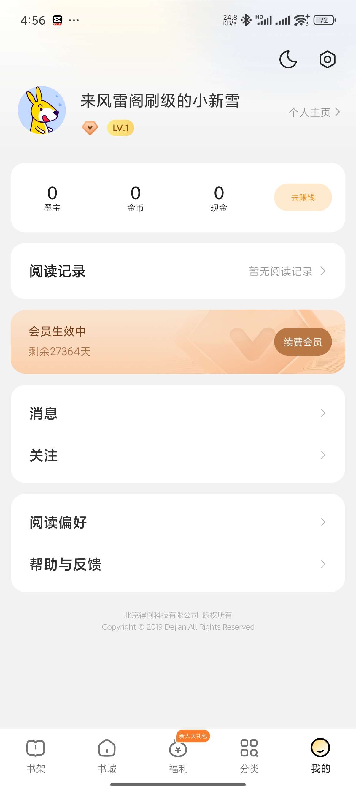 得间免费小说海量小说免费看书一百年学习版第9张插图