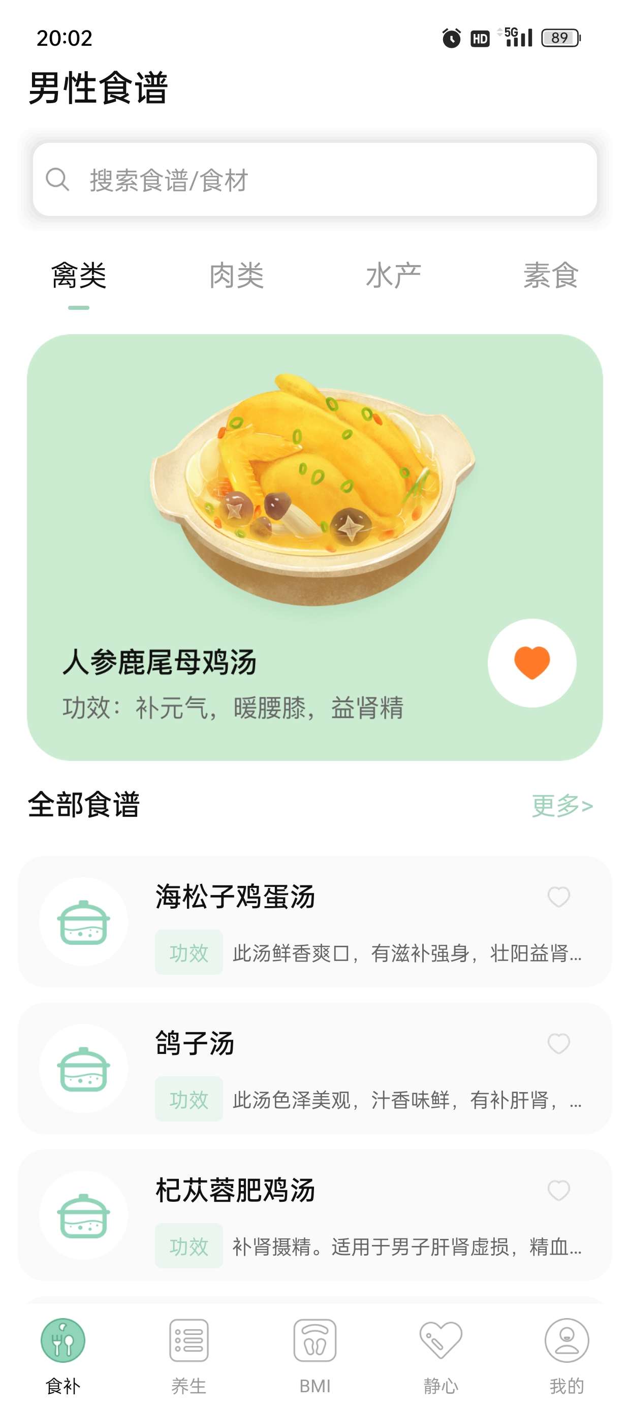 男性健康戒色养生私人护理纯净无广版第5张插图