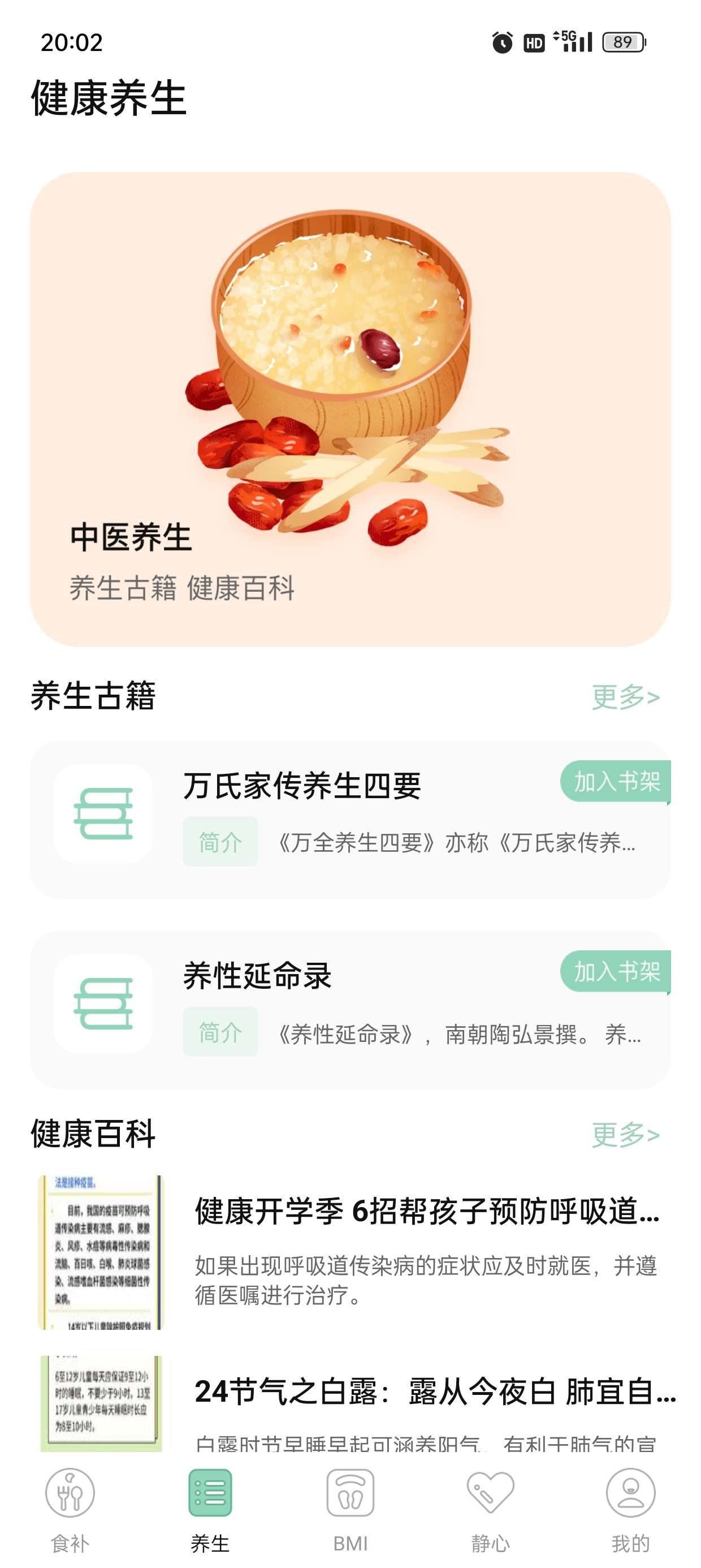 男性健康戒色养生私人护理纯净无广版第6张插图