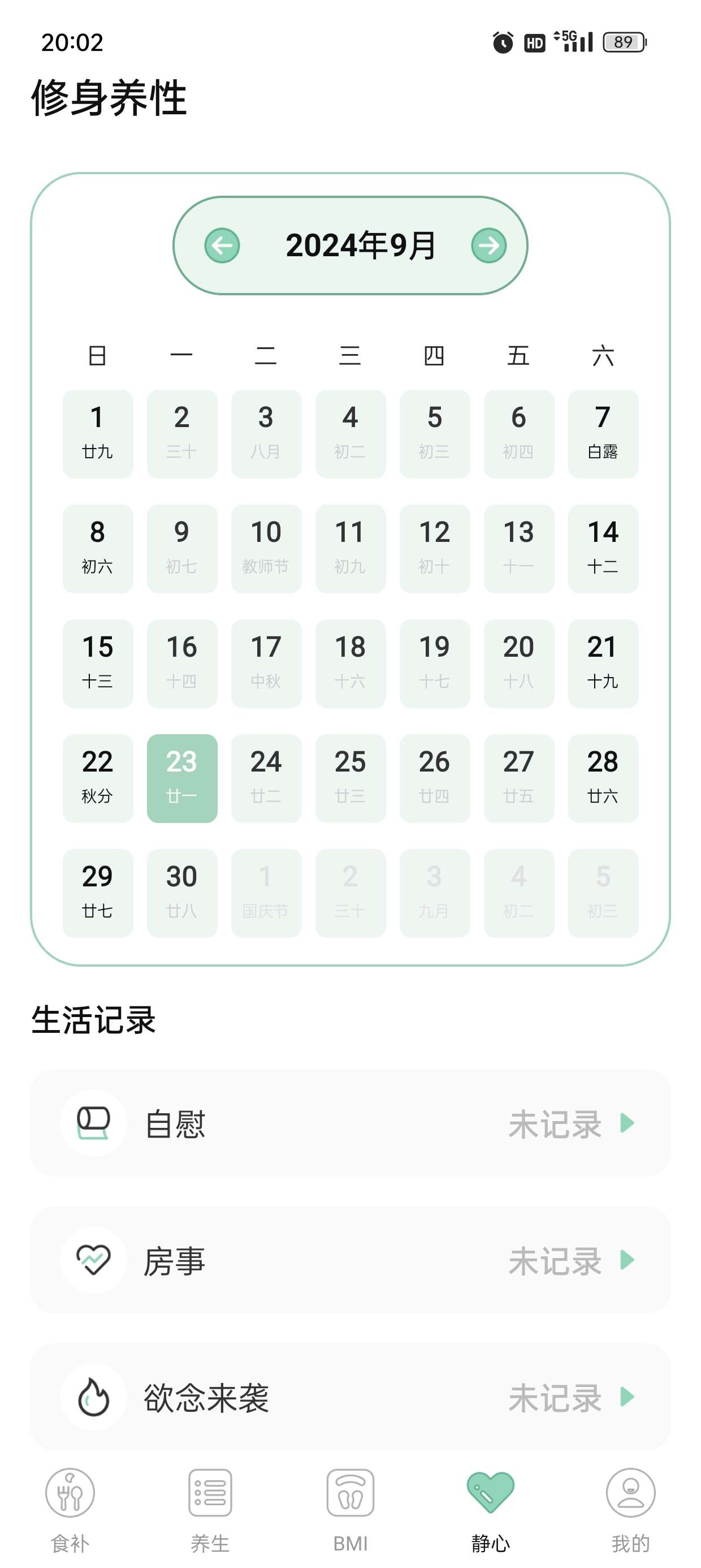 男性健康戒色养生私人护理纯净无广版第8张插图