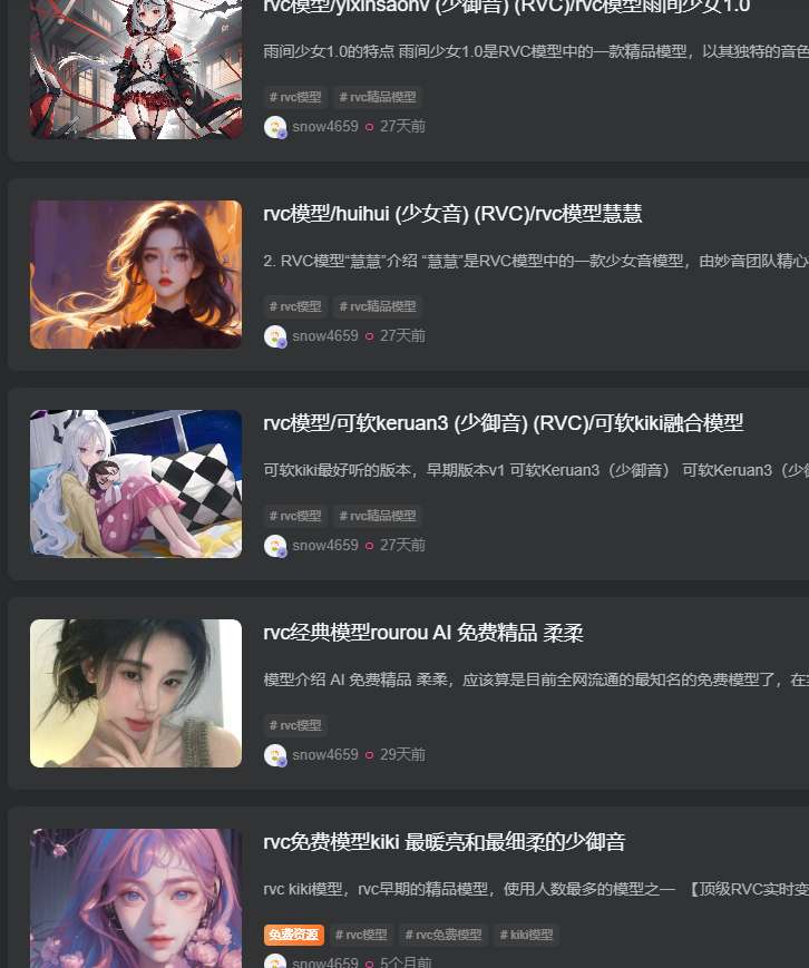 【考核】RVC变声器24.6.4第5张插图