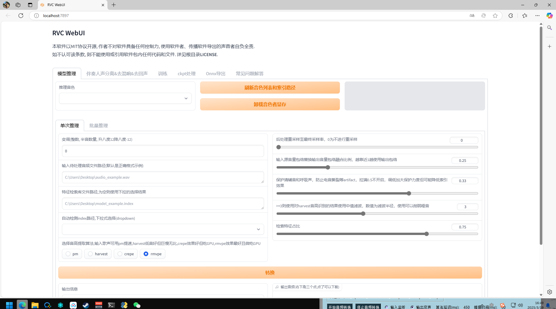 【考核】RVC变声器24.6.4第7张插图