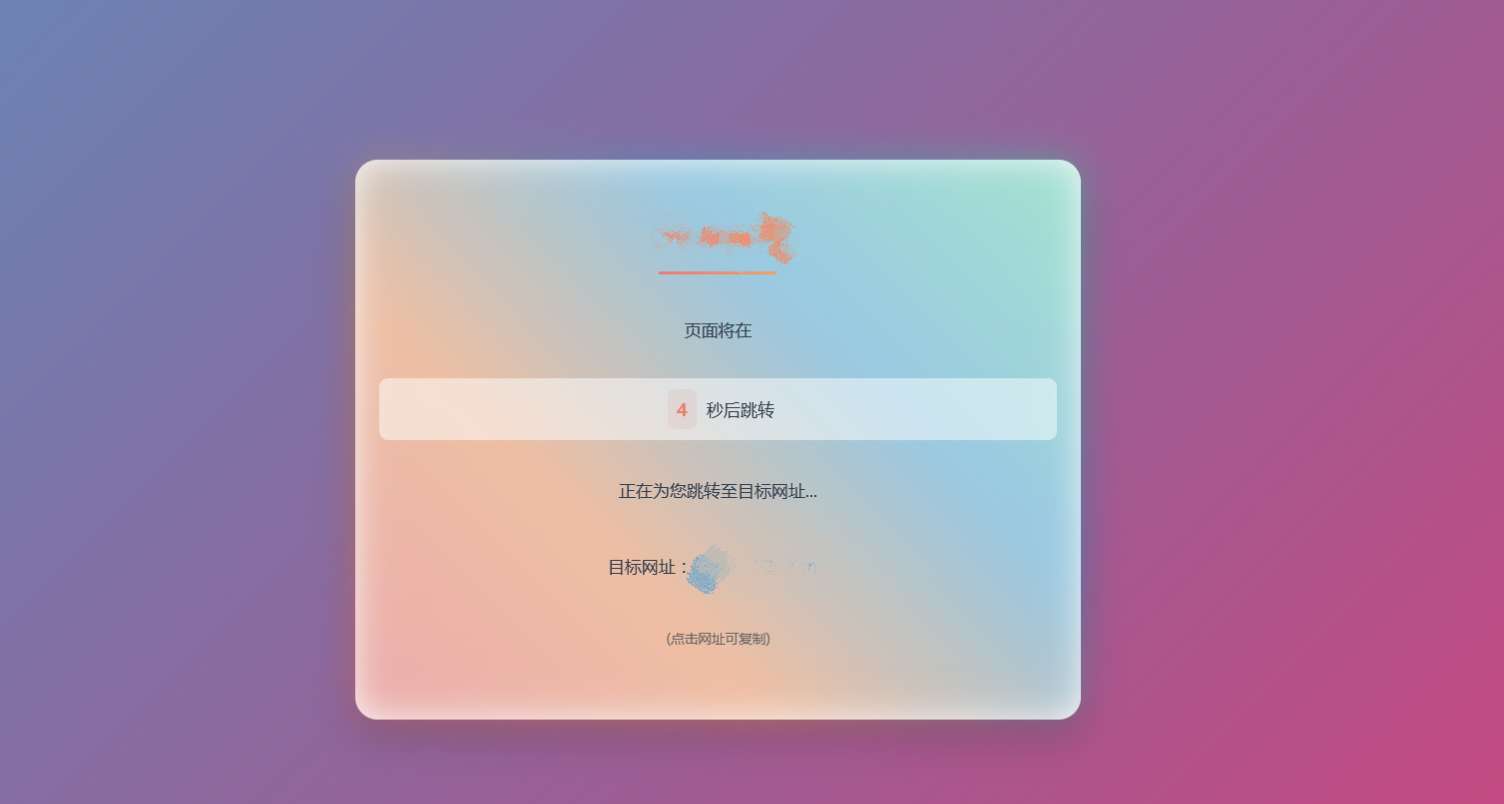 简约QQ/微信防洪跳转浏览器单页开源源码第4张插图