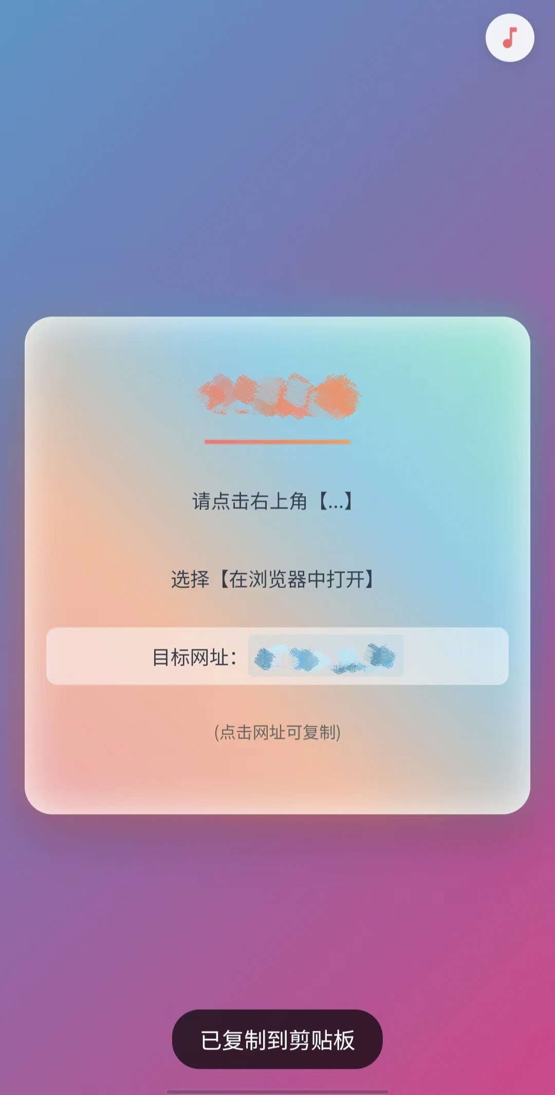 简约QQ/微信防洪跳转浏览器单页开源源码第5张插图
