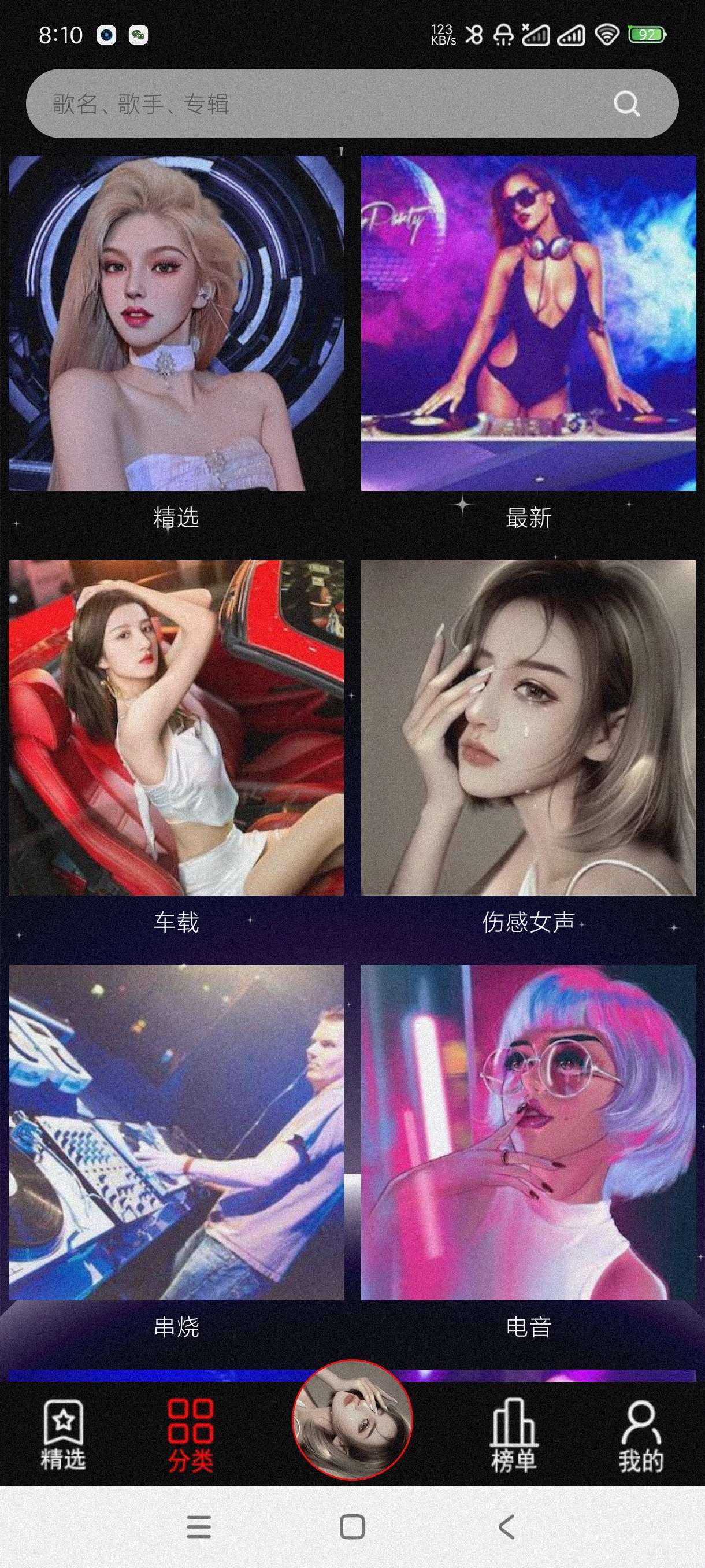 DJ99音1.1.05海量DJ舞曲~可听可下开车必备第7张插图