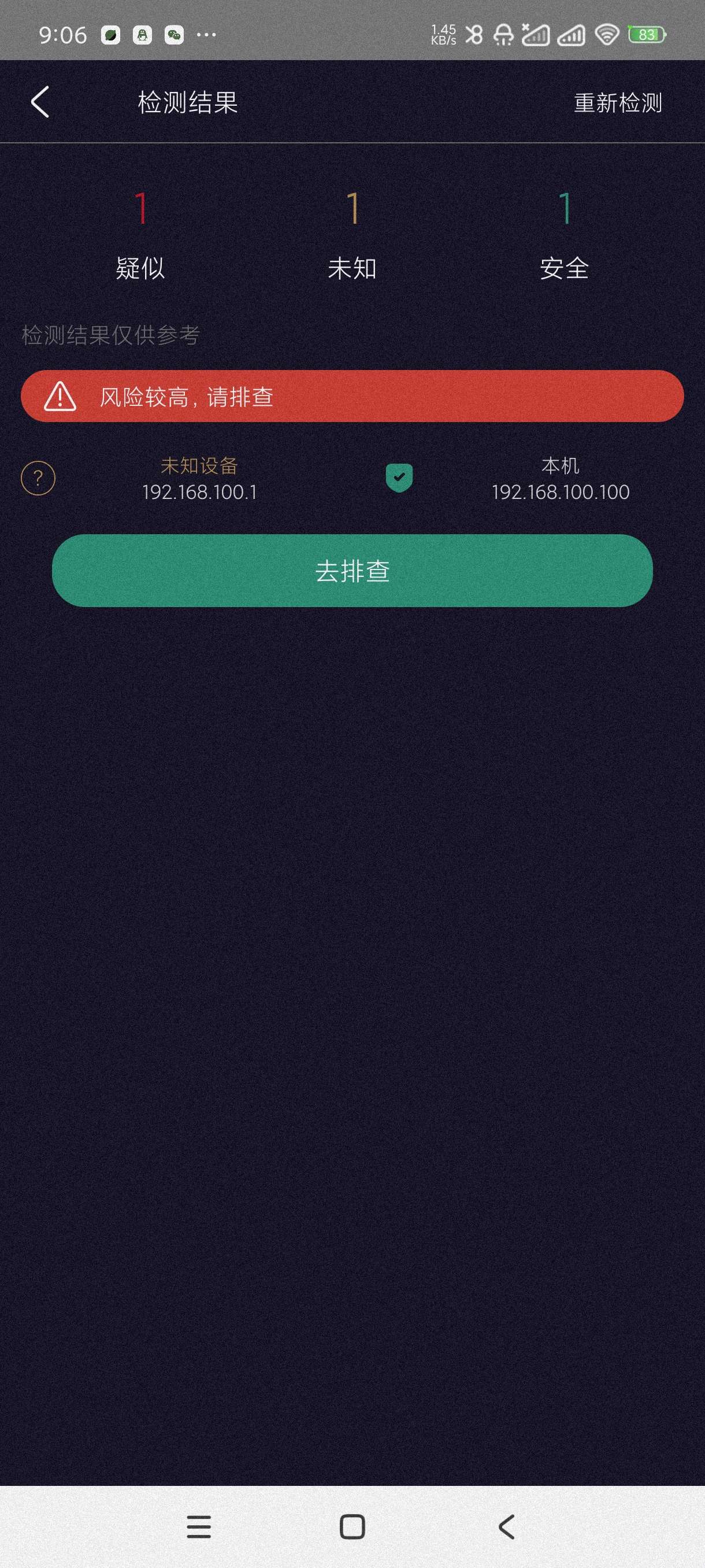 酒店防窥检测1.2.2检测针孔偷拍摄像头~会员版第6张插图