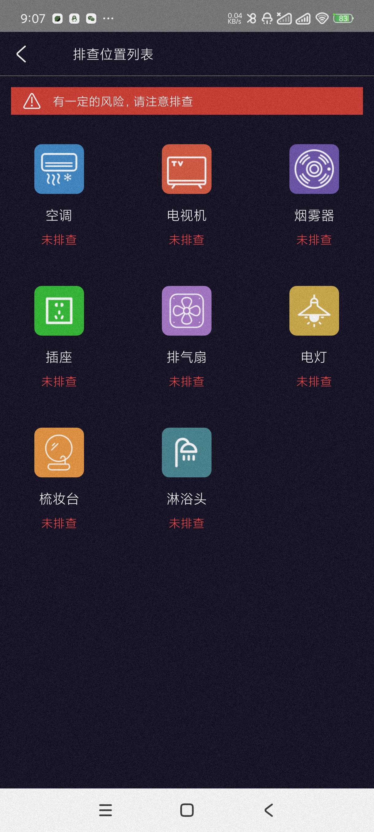 酒店防窥检测1.2.2检测针孔偷拍摄像头~会员版第7张插图