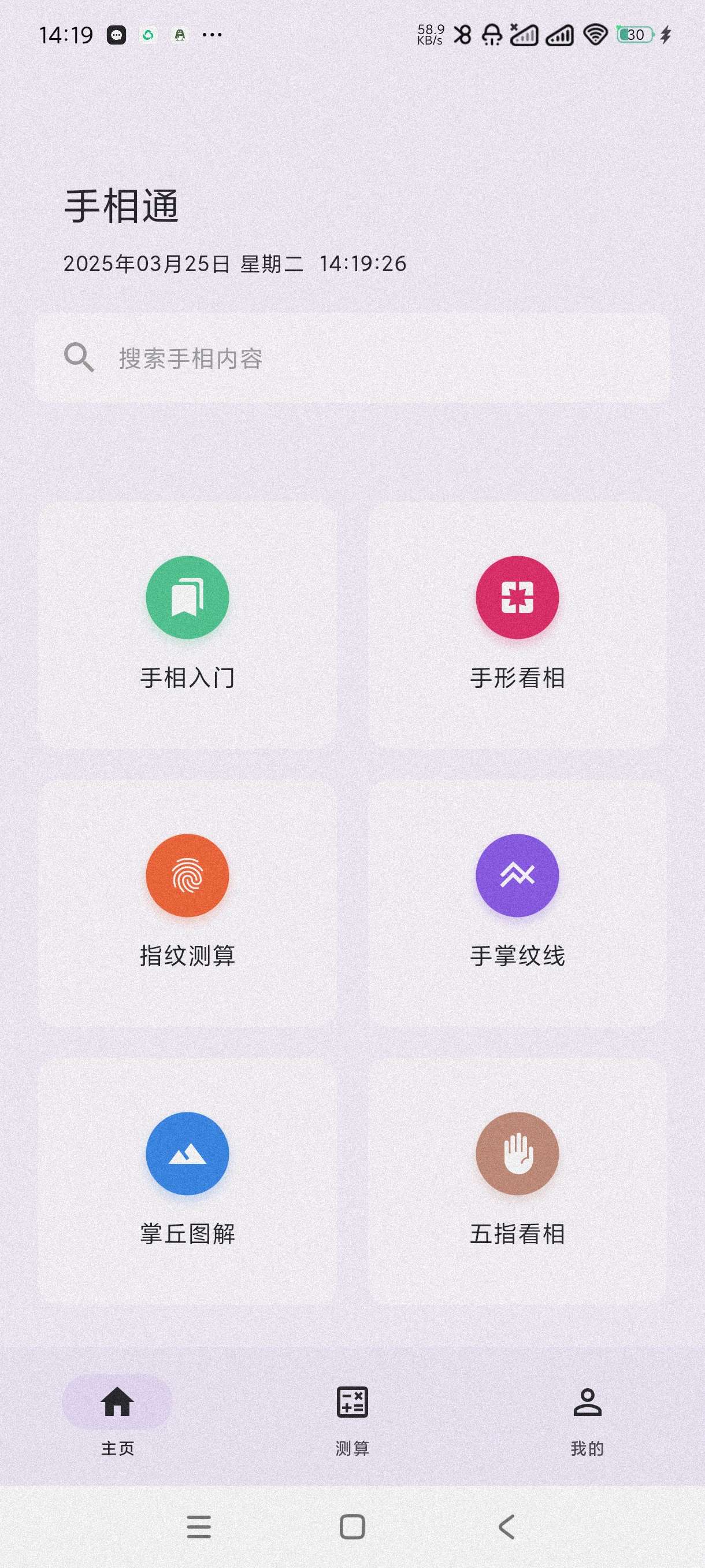 手相通1.0.8根据手相看命运~内置详细教程适合小白第4张插图