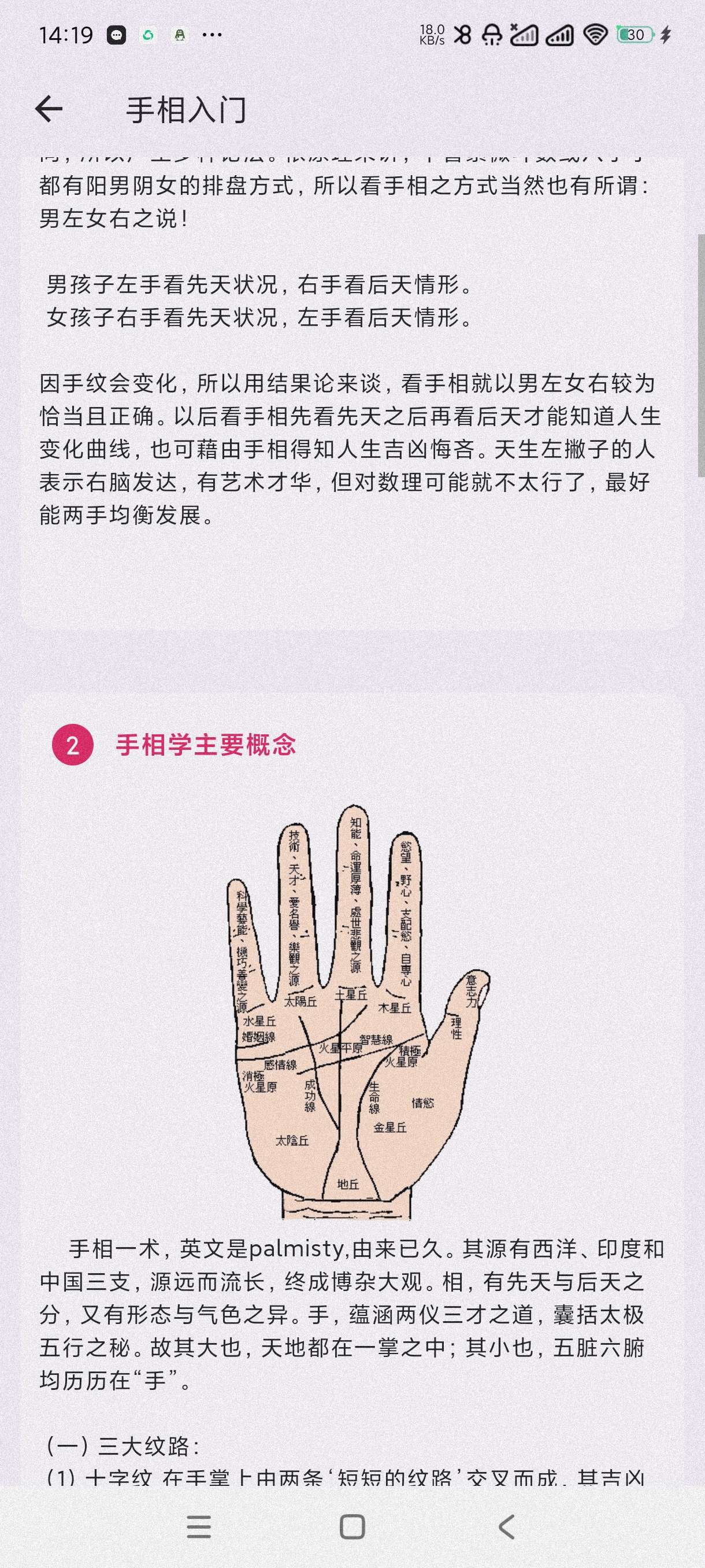 手相通1.0.8根据手相看命运~内置详细教程适合小白第7张插图