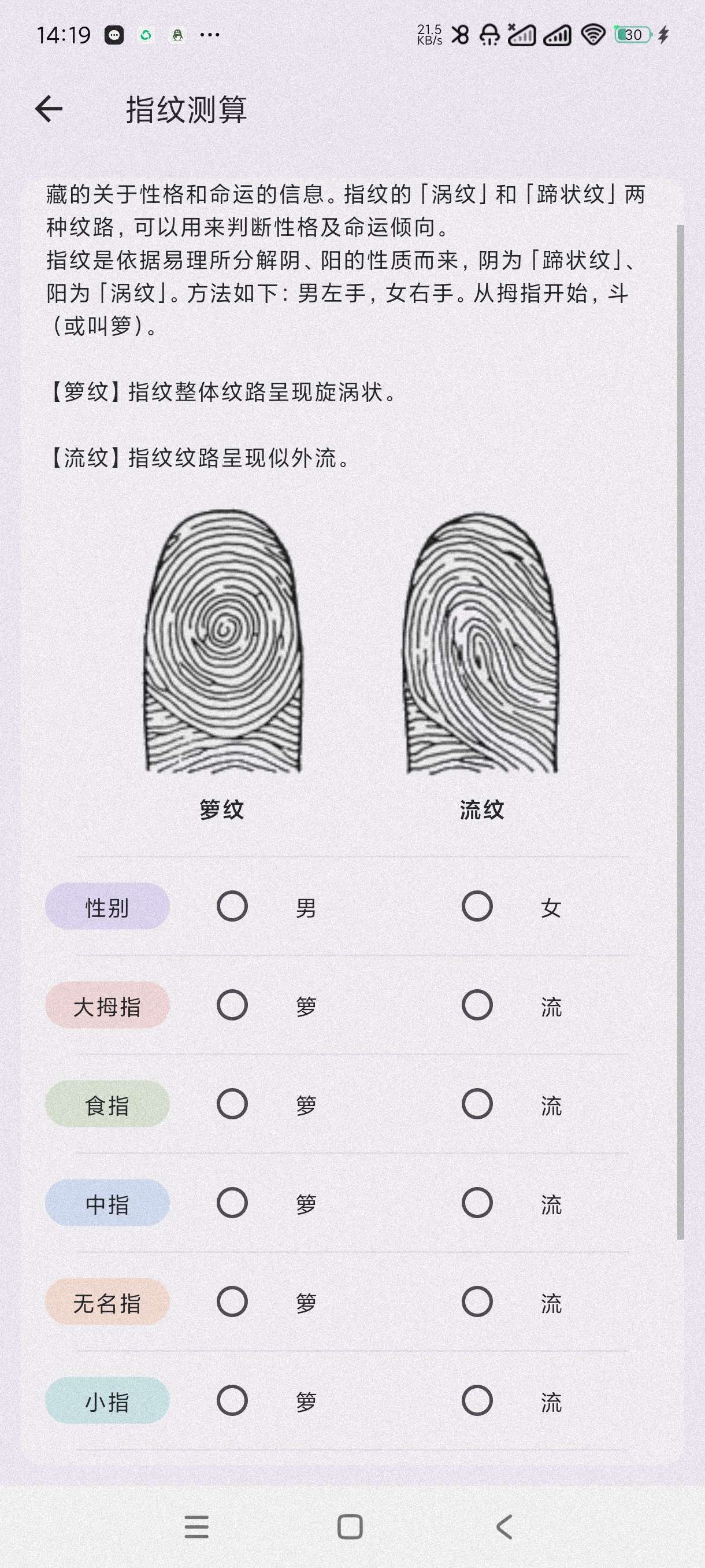 手相通1.0.8根据手相看命运~内置详细教程适合小白第8张插图