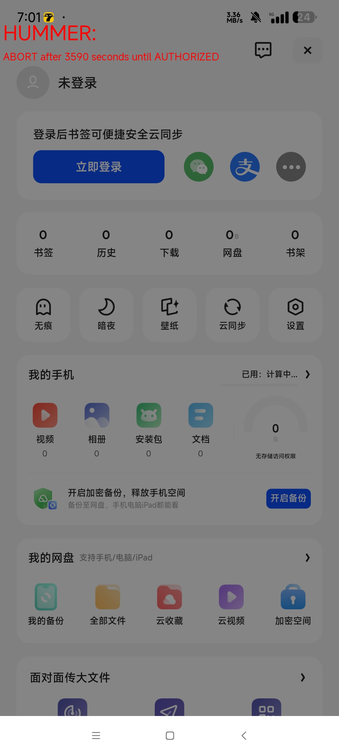 夸克 6.48.334精简去广告版  与原版共存第8张插图