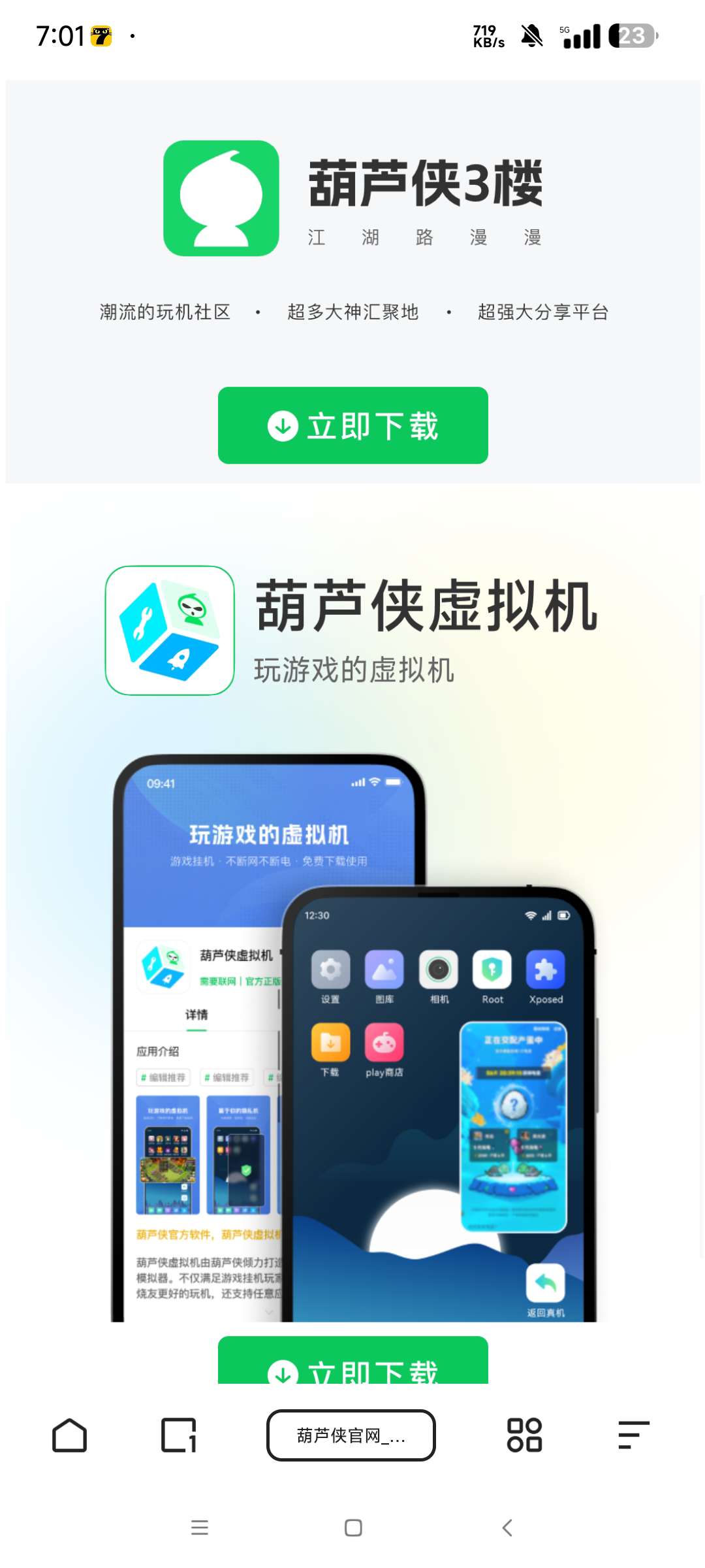 夸克 6.48.334精简去广告版  与原版共存第7张插图
