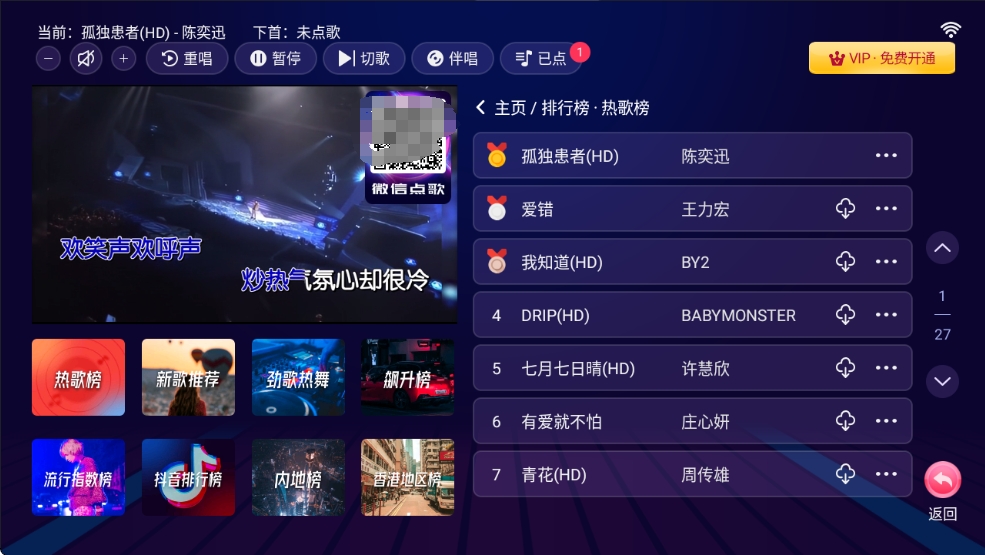 智能K歌TV解锁终身会员 完全免费 可扫码点歌第4张插图 智能K歌TV解锁终身会员 完全免费 可扫码点歌第4张插图