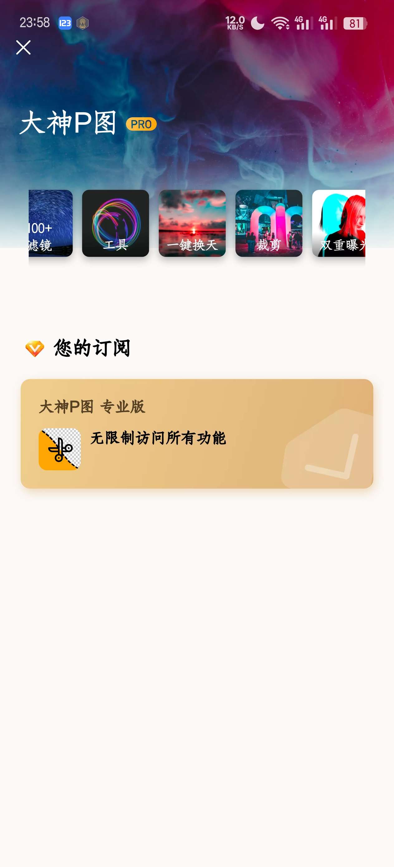 大神P图|消除路人甲|一键ps|抠图P图拼图V4.7.1第4张插图