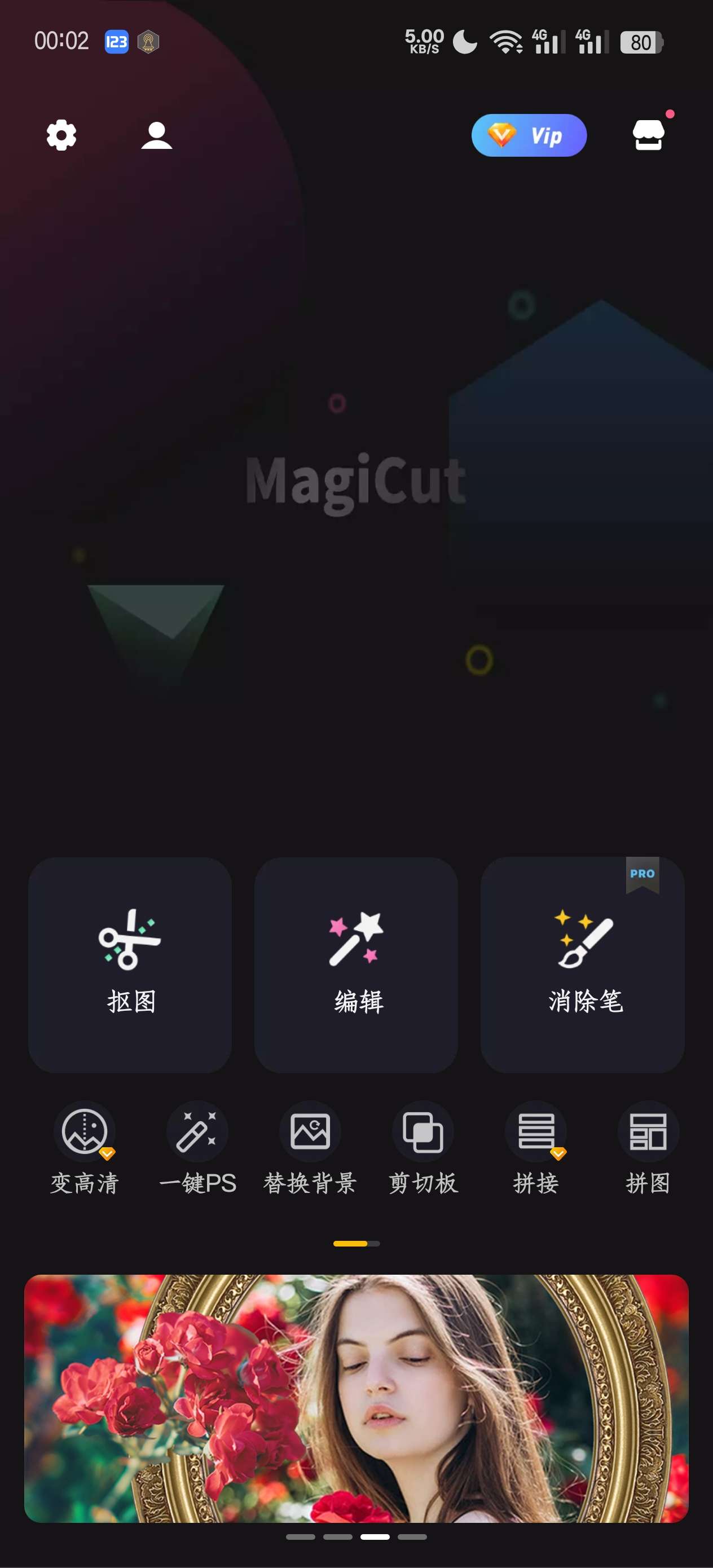 大神P图|消除路人甲|一键ps|抠图P图拼图V4.7.1第7张插图