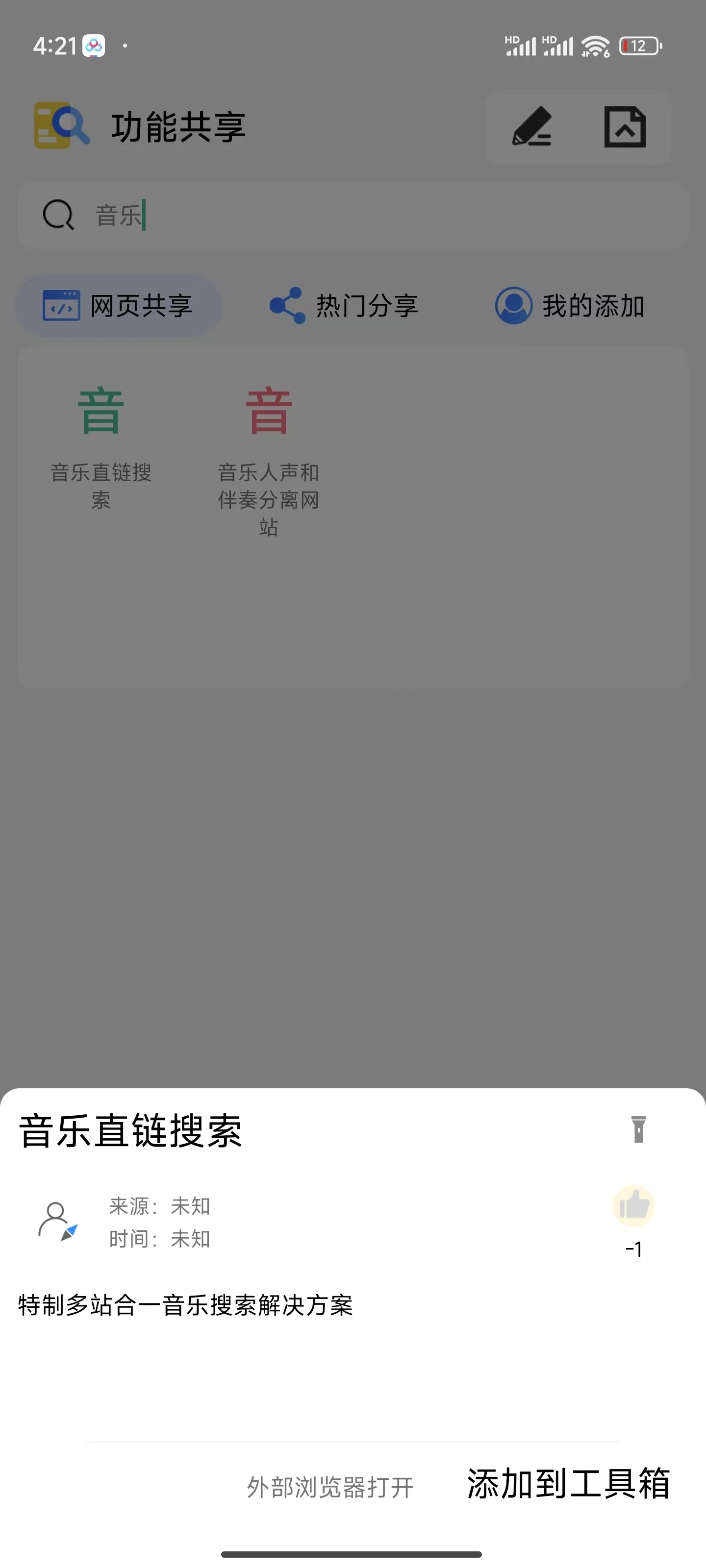夸斧工具箱 聚合300+免费工具10大功能全覆盖第9张插图