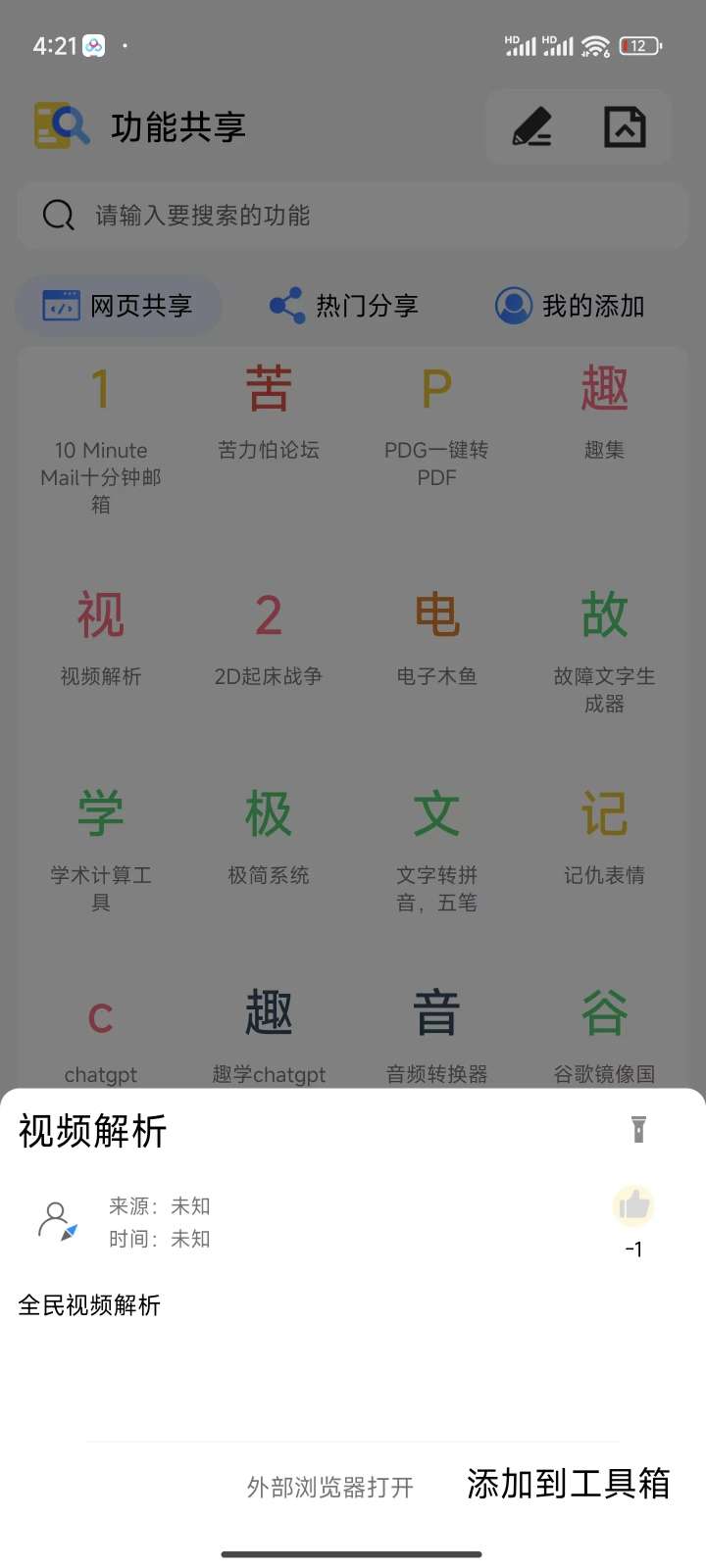 夸斧工具箱 聚合300+免费工具10大功能全覆盖第13张插图