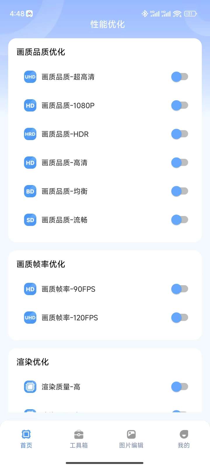 画质兽手机游戏玩家必备神器第6张插图