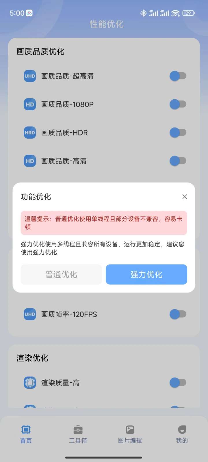 画质兽手机游戏玩家必备神器第7张插图