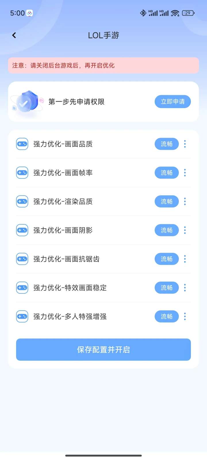 画质兽手机游戏玩家必备神器第8张插图