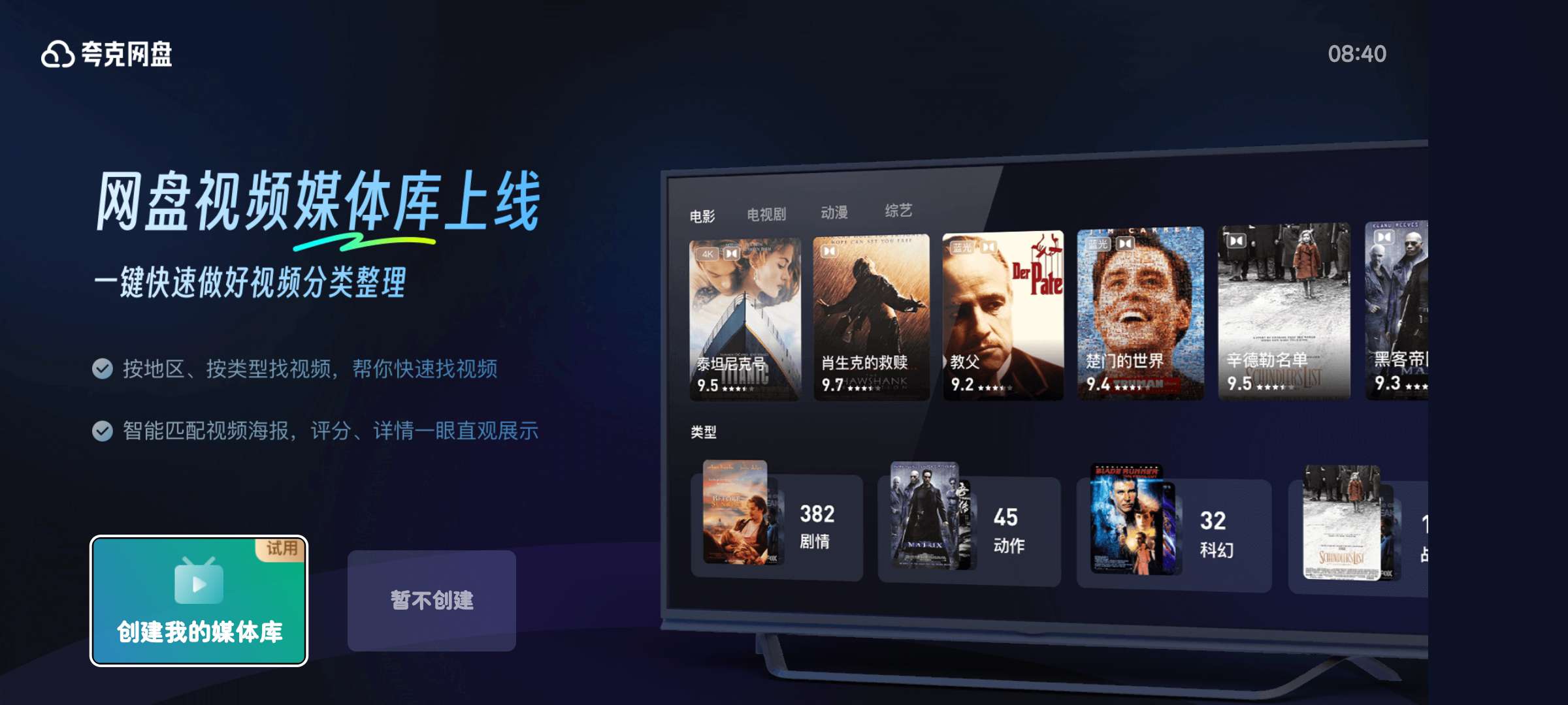 夸克网盘TV版2.8纯净无广告小巧精简第7张插图