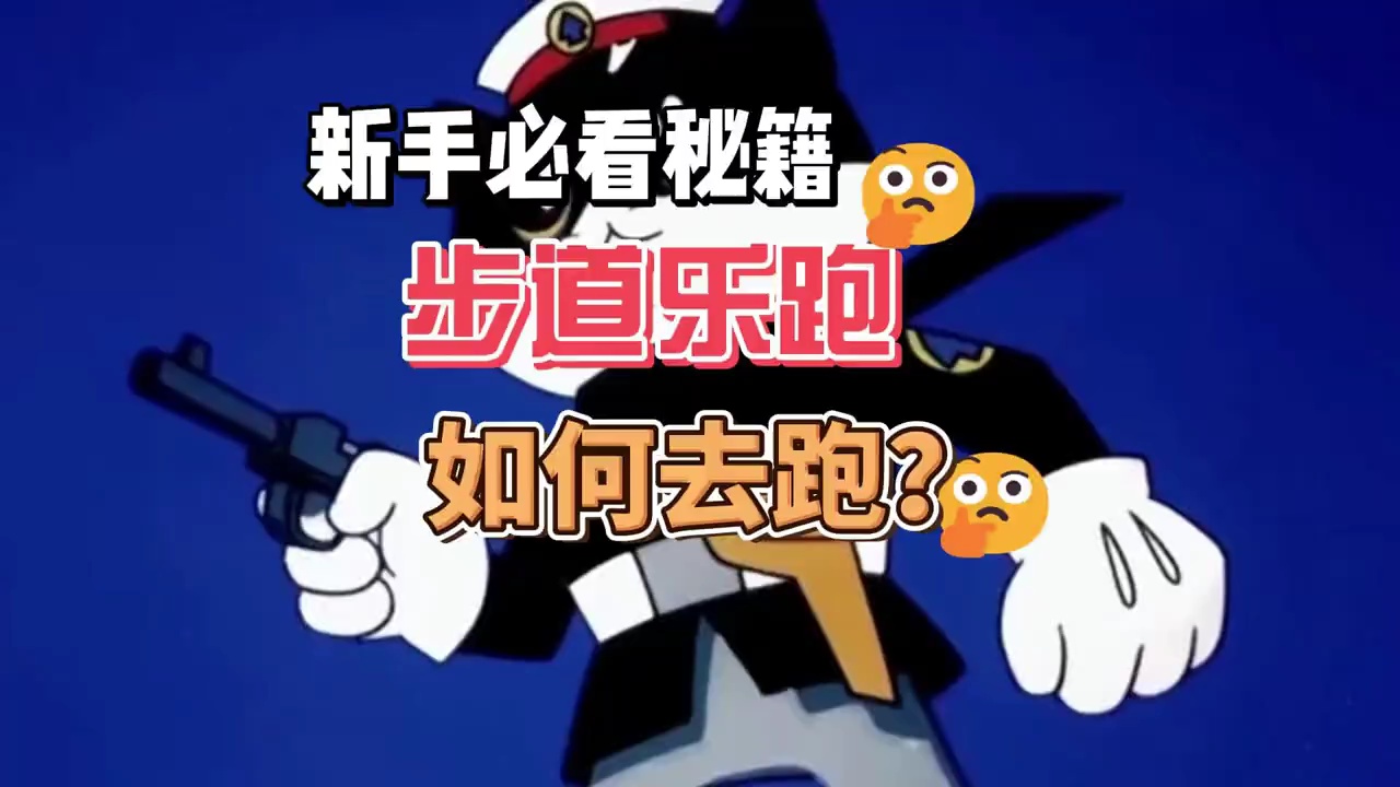 最新校园跑的操作流程保姆级教学第3张插图