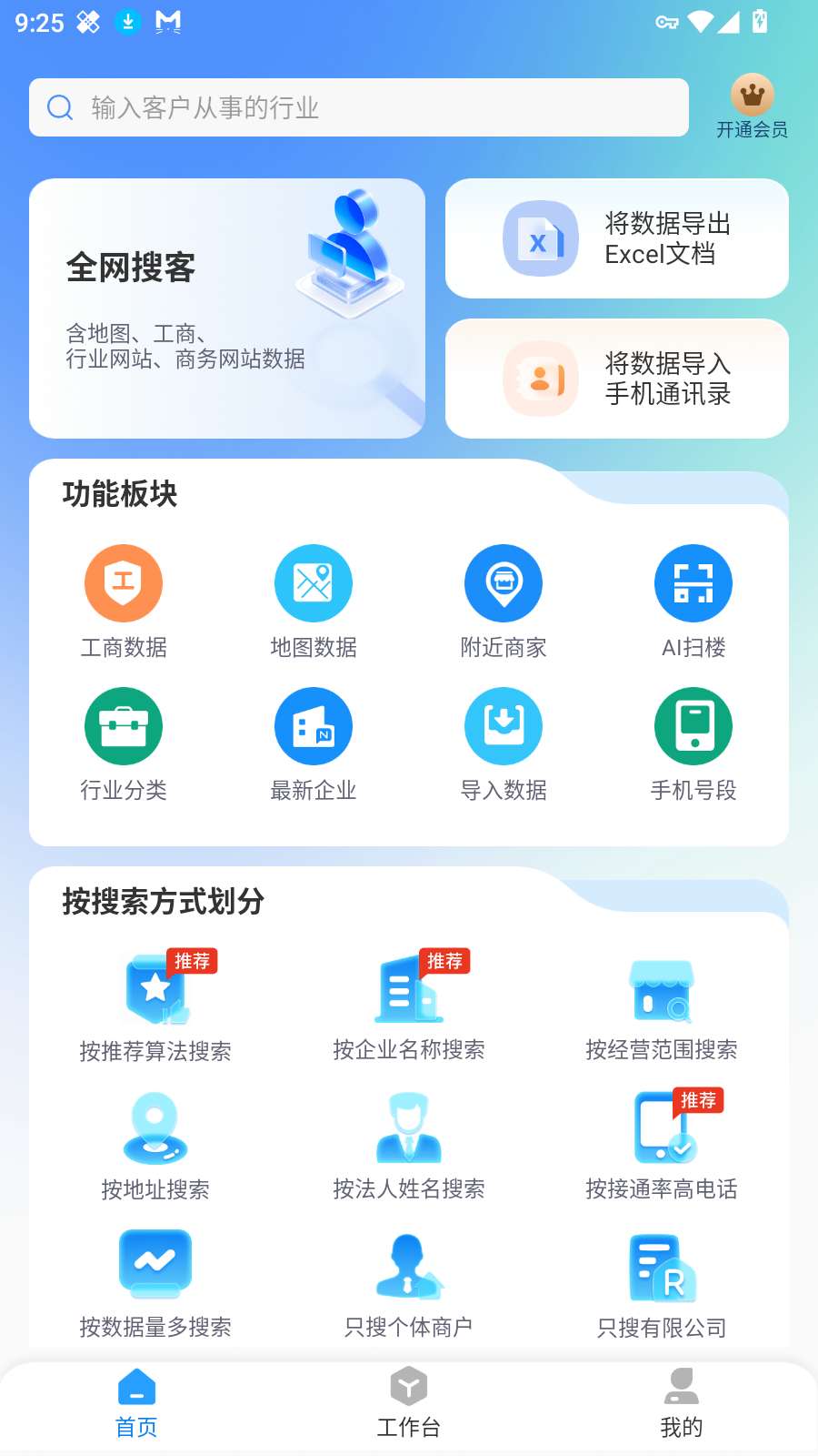高效获客工具精准人群工商数据获取第6张插图