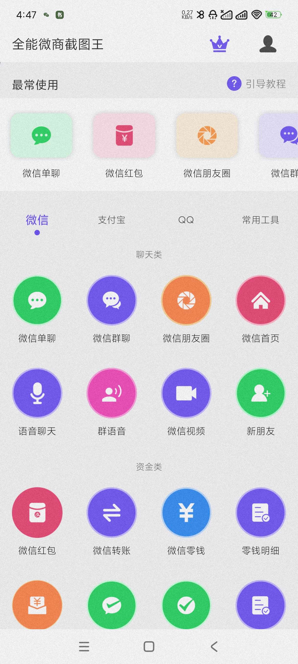 全能微商截图王3.8.7营销神器~装x必备~解锁会员第6张插图 全能微商截图王3.8.7营销神器~装x必备~解锁会员第6张插图