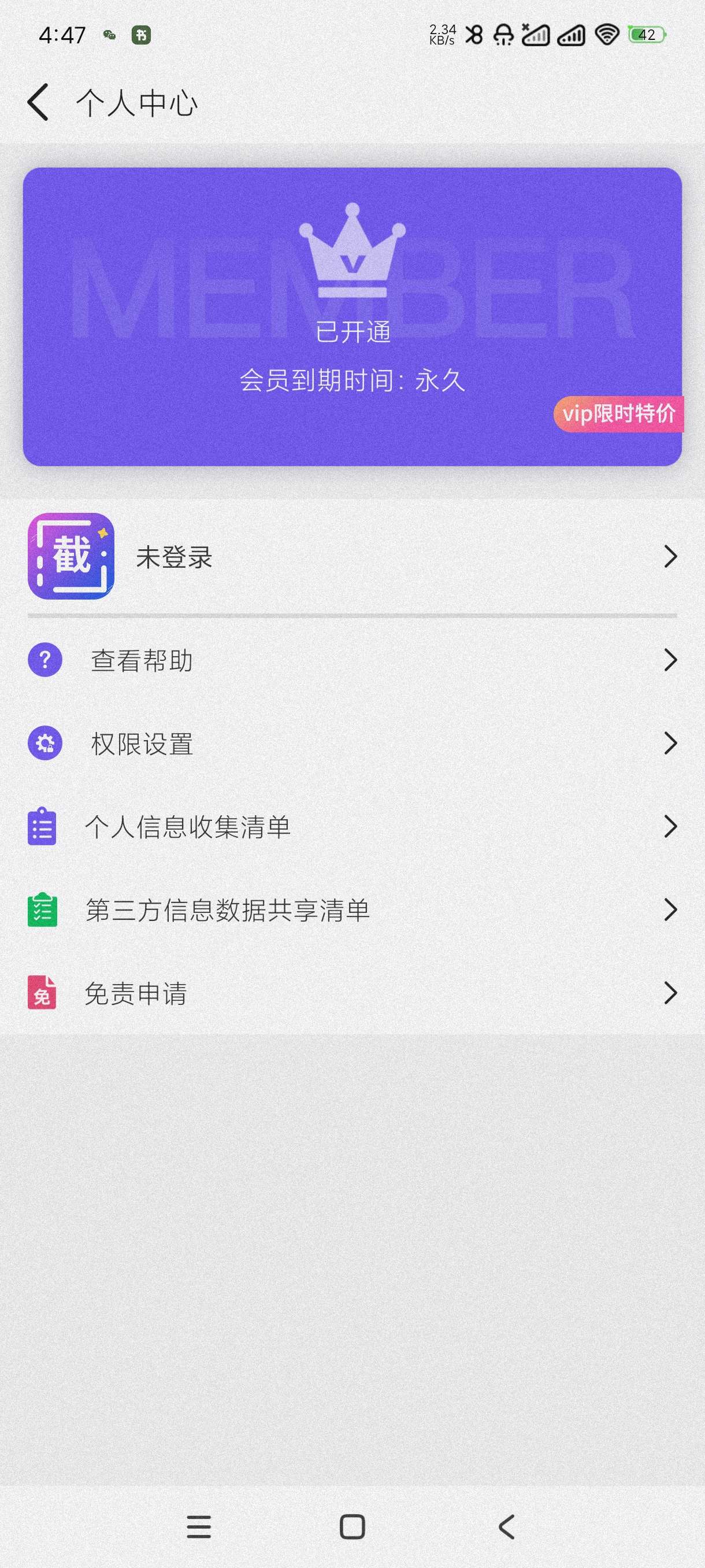 全能微商截图王3.8.7营销神器~装x必备~解锁会员第8张插图 全能微商截图王3.8.7营销神器~装x必备~解锁会员第8张插图