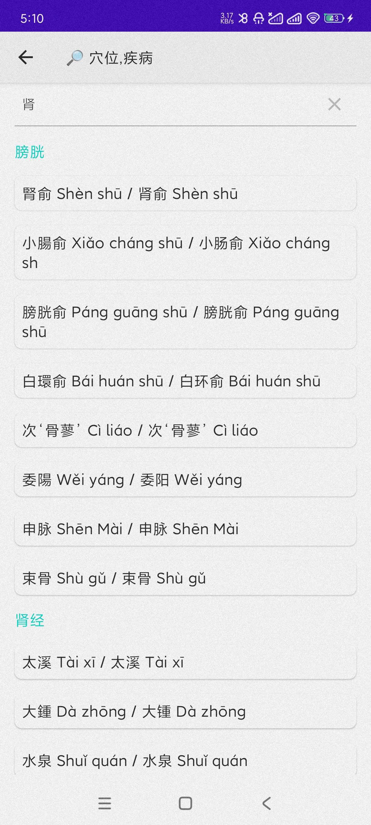 中医经络位流注3.2自学中医~针灸~穴位走向~会员版第5张插图
