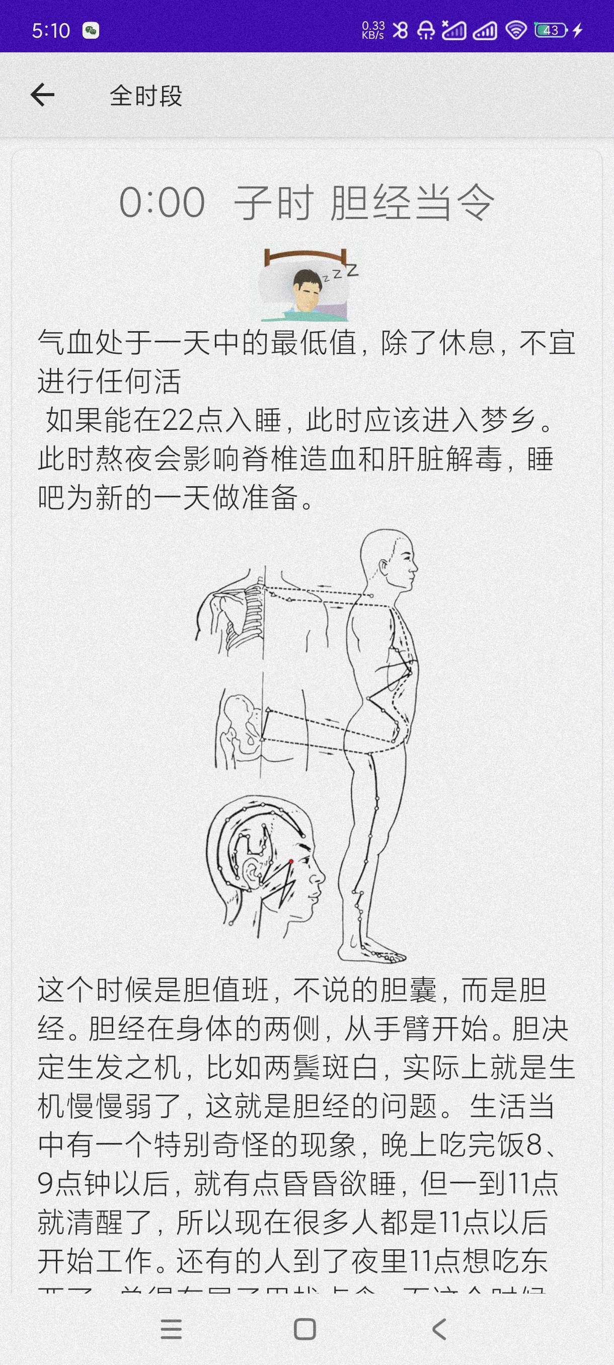 中医经络位流注3.2自学中医~针灸~穴位走向~会员版第6张插图