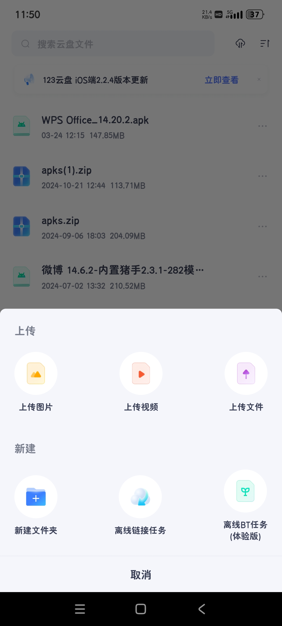 123云盘2.4.5💥内部精简版适于不更新系统的用第7张插图 123云盘2.4.5💥内部精简版适于不更新系统的用第7张插图