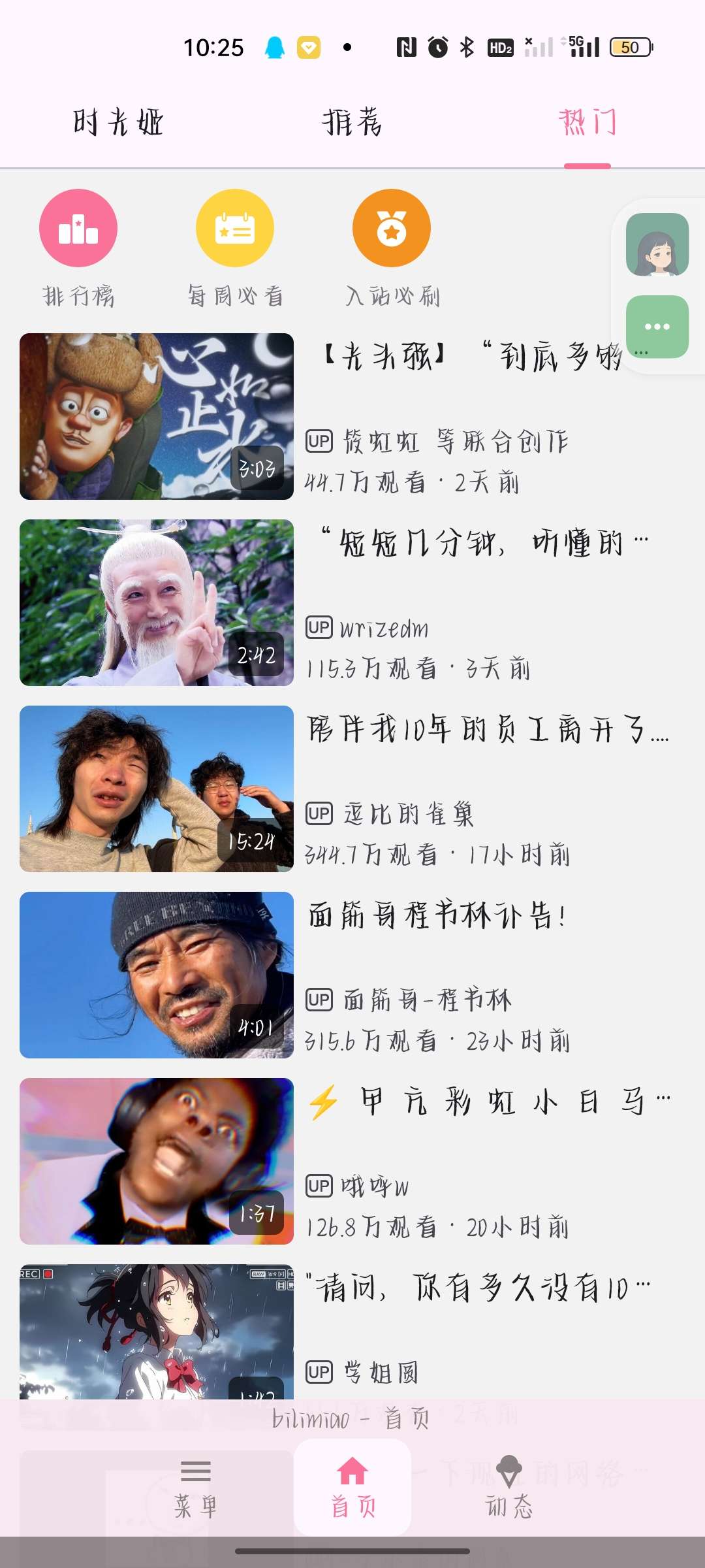 哔哩猫🐱2.4.1B站最强第三方畅享无广告体验第4张插图