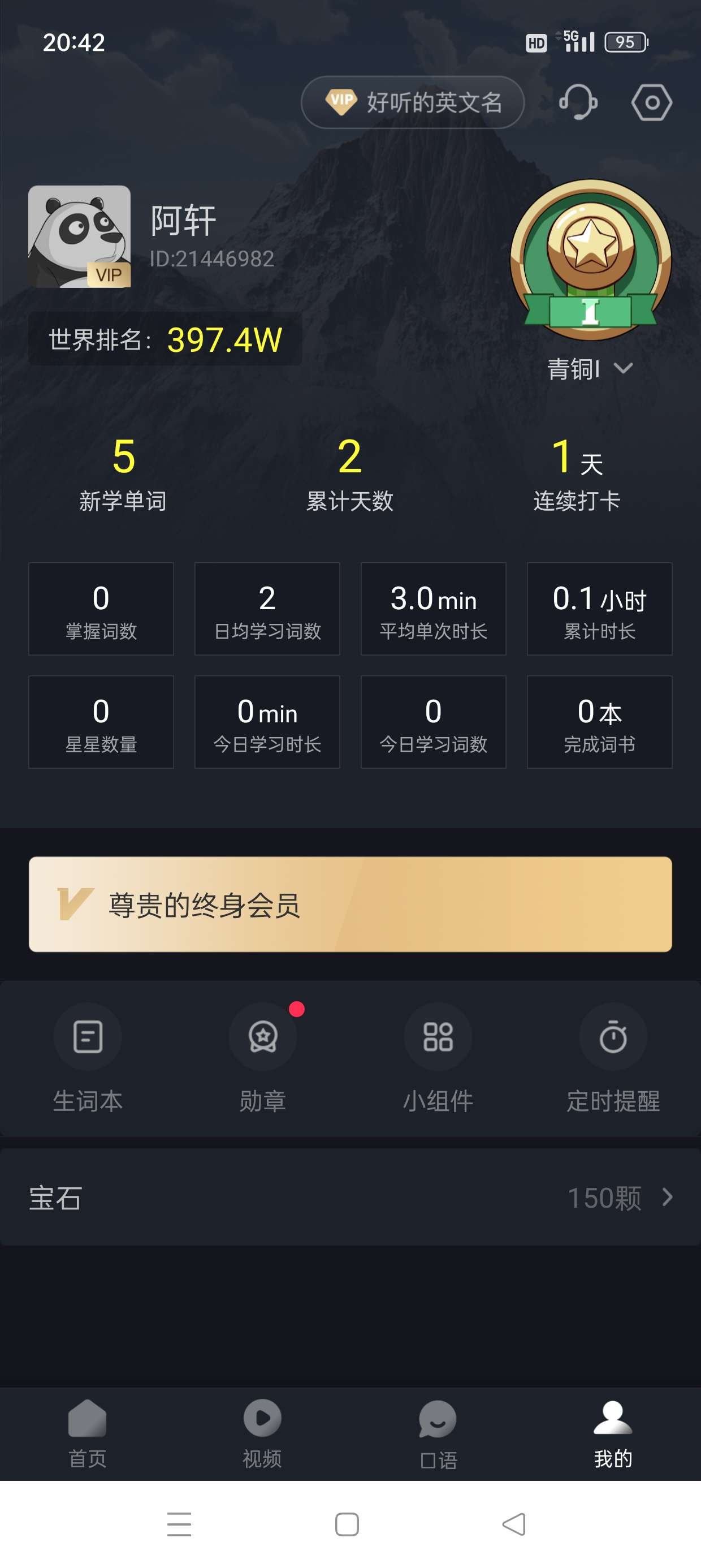 傻瓜英语傻瓜式学英语口语背单词解锁终身会员第6张插图 傻瓜英语傻瓜式学英语口语背单词解锁终身会员第6张插图