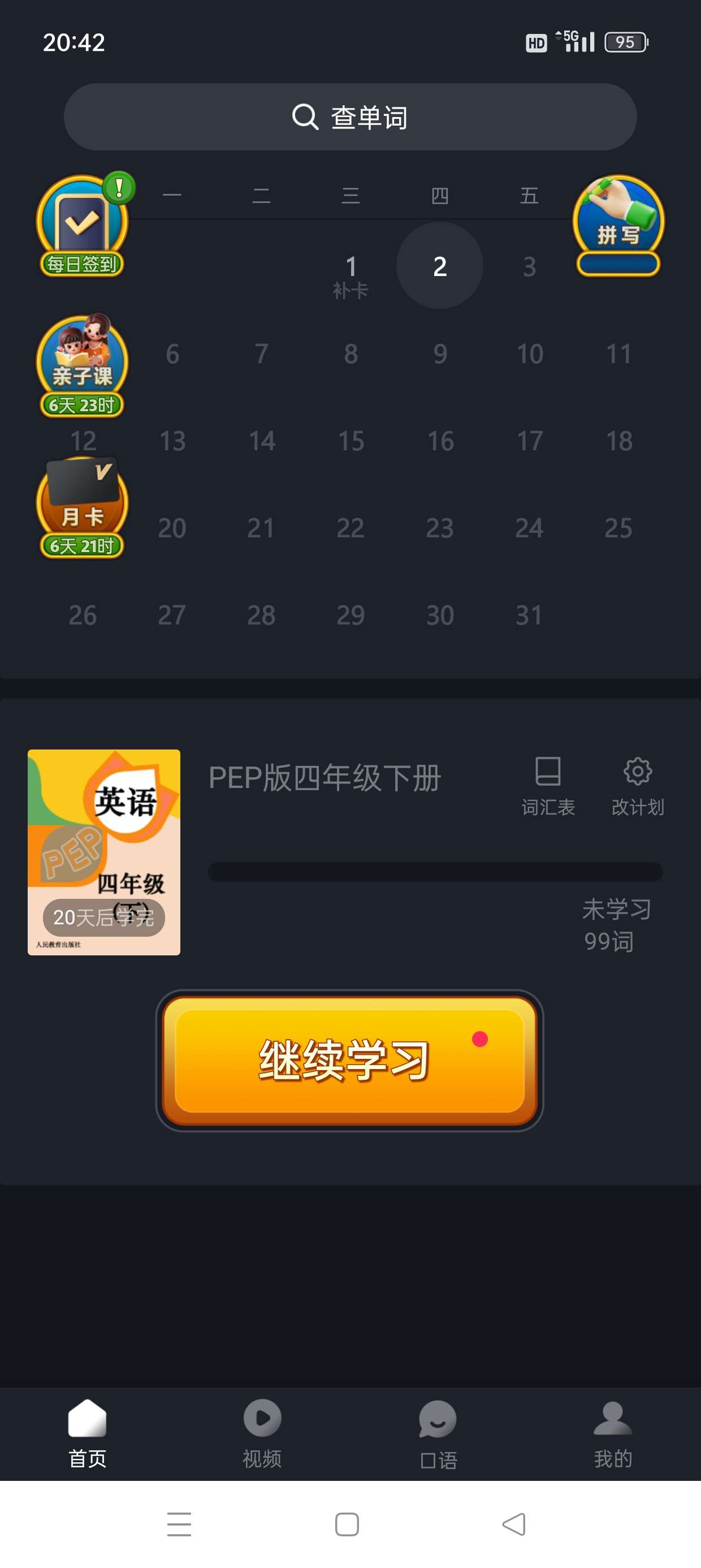 傻瓜英语傻瓜式学英语口语背单词解锁终身会员第5张插图 傻瓜英语傻瓜式学英语口语背单词解锁终身会员第5张插图