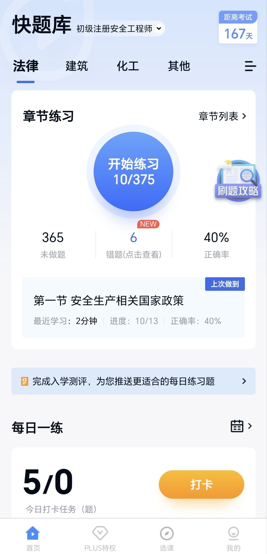 快题库 无广告学习版！各类题库超丰富第6张插图