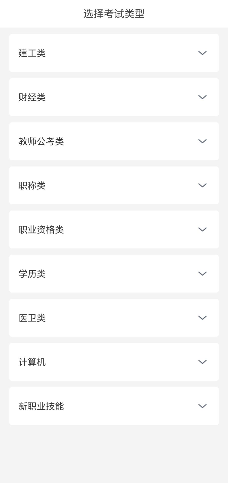 快题库 无广告学习版！各类题库超丰富第5张插图