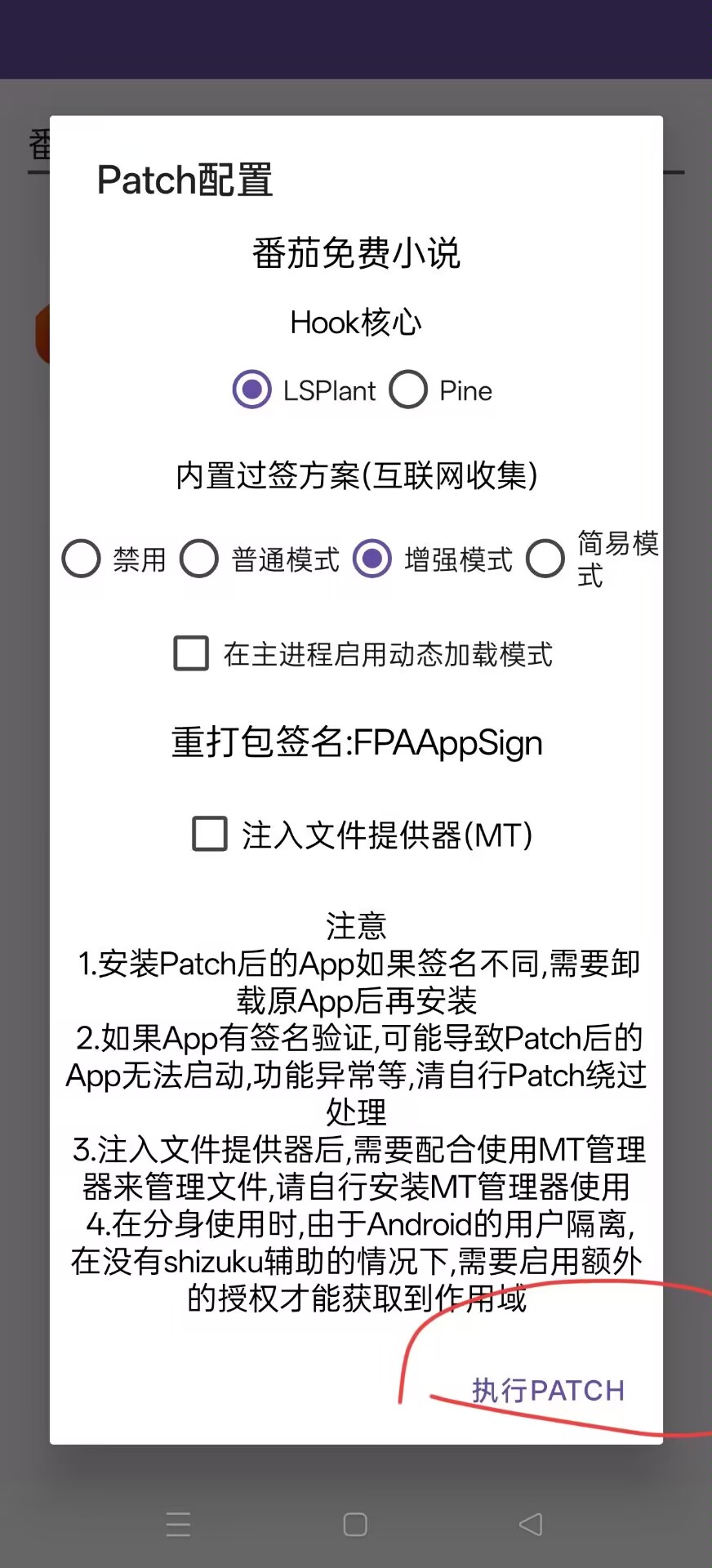 【技术教程】番茄免费小说解锁会员教程支持安卓15第7张插图