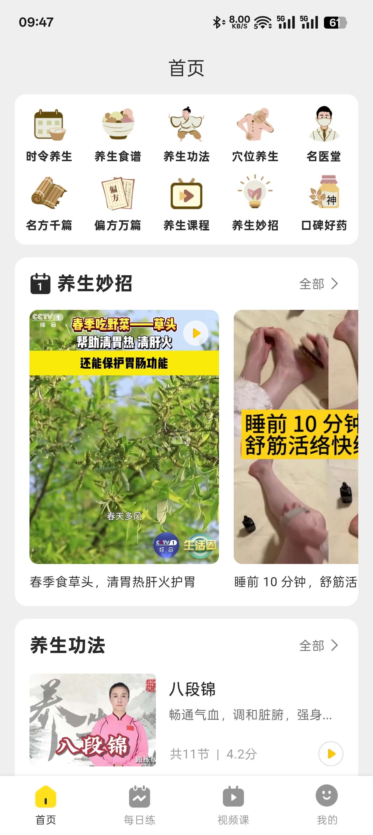 多多养生 v1.0.6 免费养生第4张插图