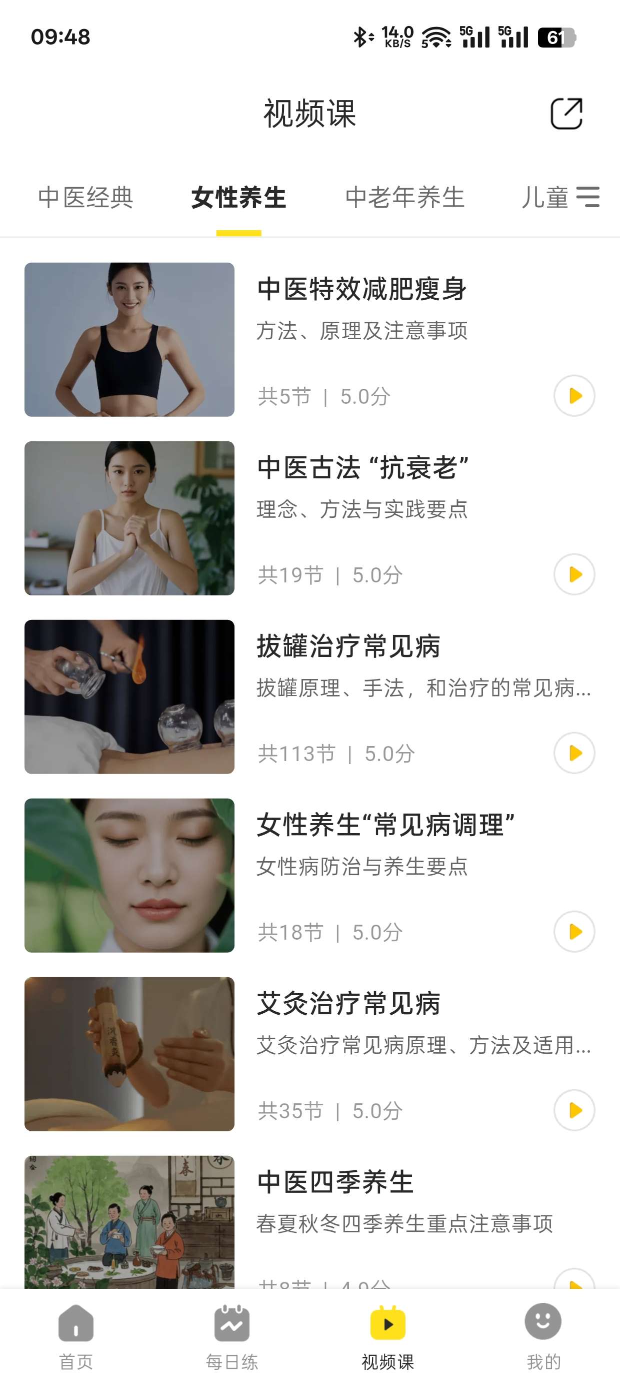 多多养生 v1.0.6 免费养生第7张插图