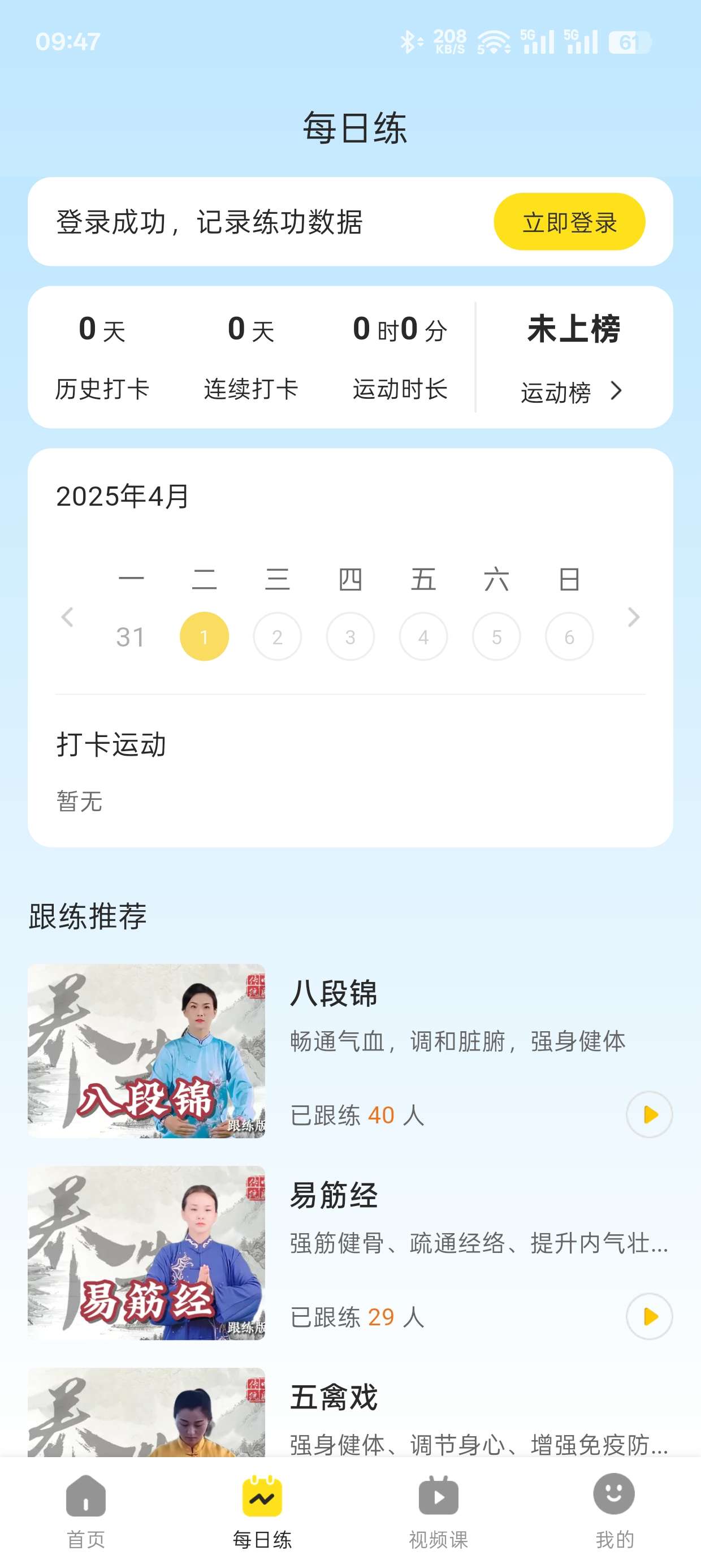 多多养生 v1.0.6 免费养生第6张插图