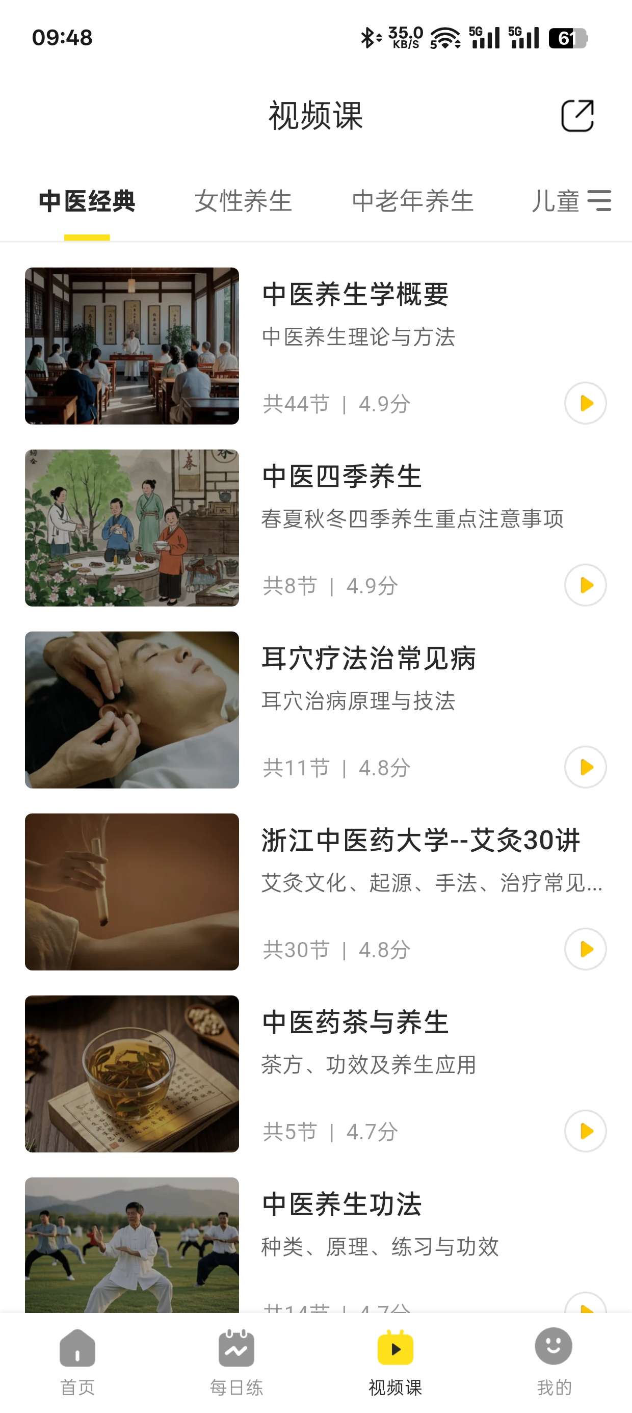 多多养生 v1.0.6 免费养生第8张插图