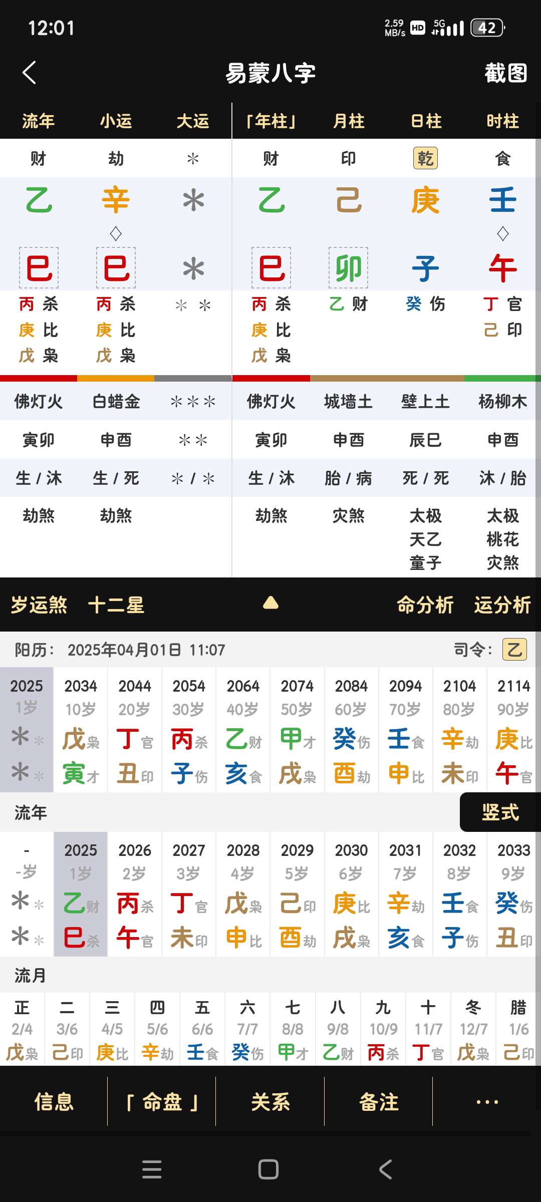 易蒙八字1.1.31八字命理讲解排盘知识丰富第5张插图