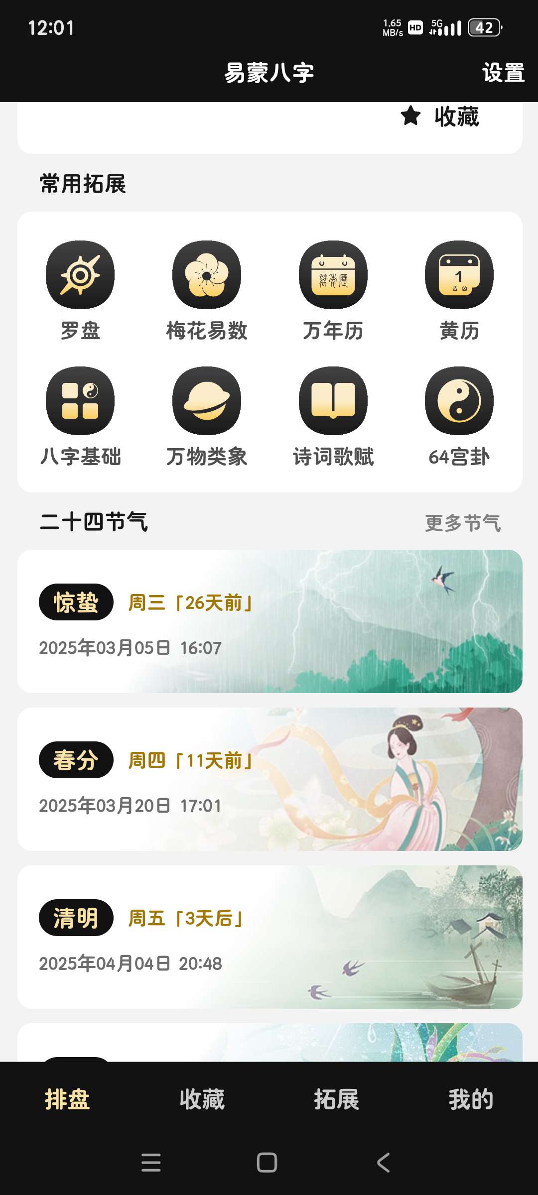 易蒙八字1.1.31八字命理讲解排盘知识丰富第6张插图