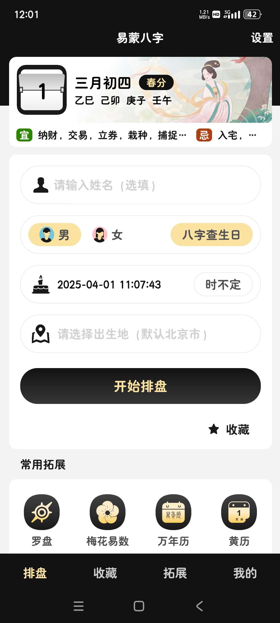 易蒙八字1.1.31八字命理讲解排盘知识丰富第8张插图