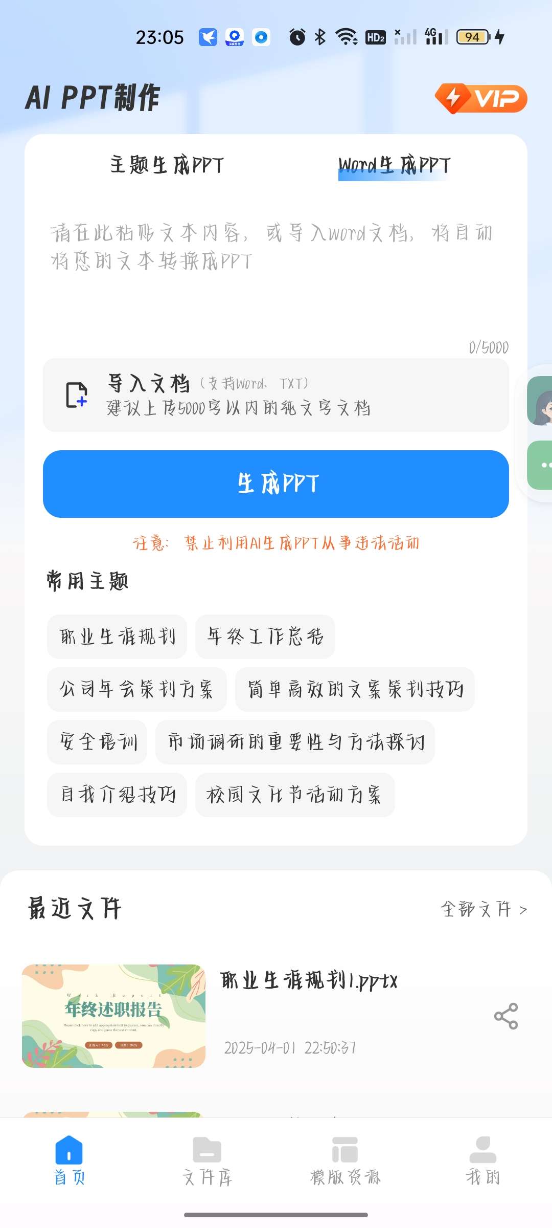 AiPPT制作师自动生成PPT超多模板永久会员第6张插图