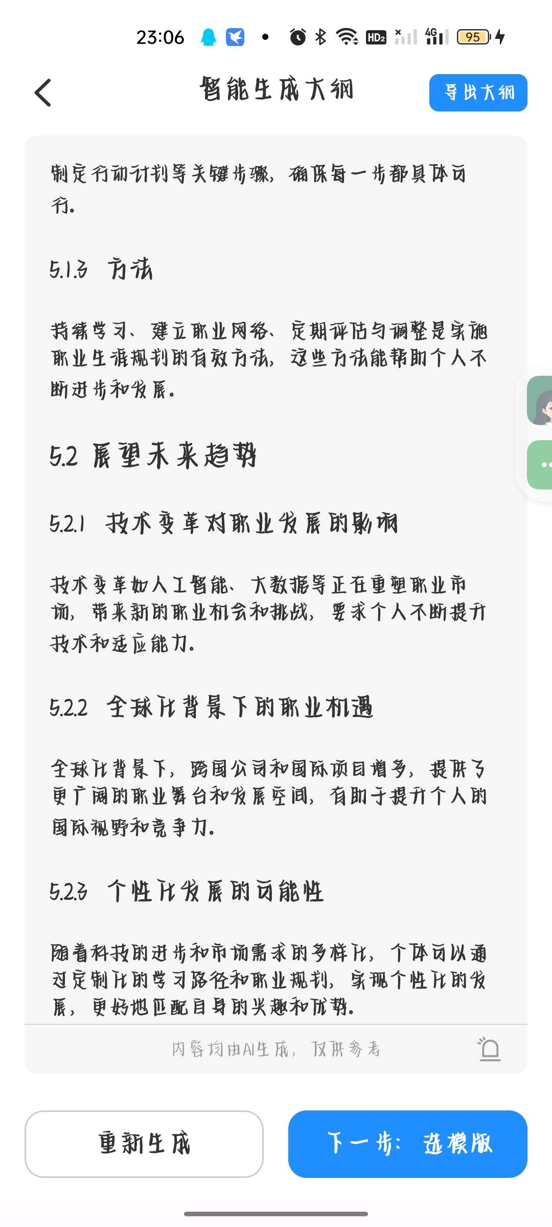 AiPPT制作师自动生成PPT超多模板永久会员第7张插图
