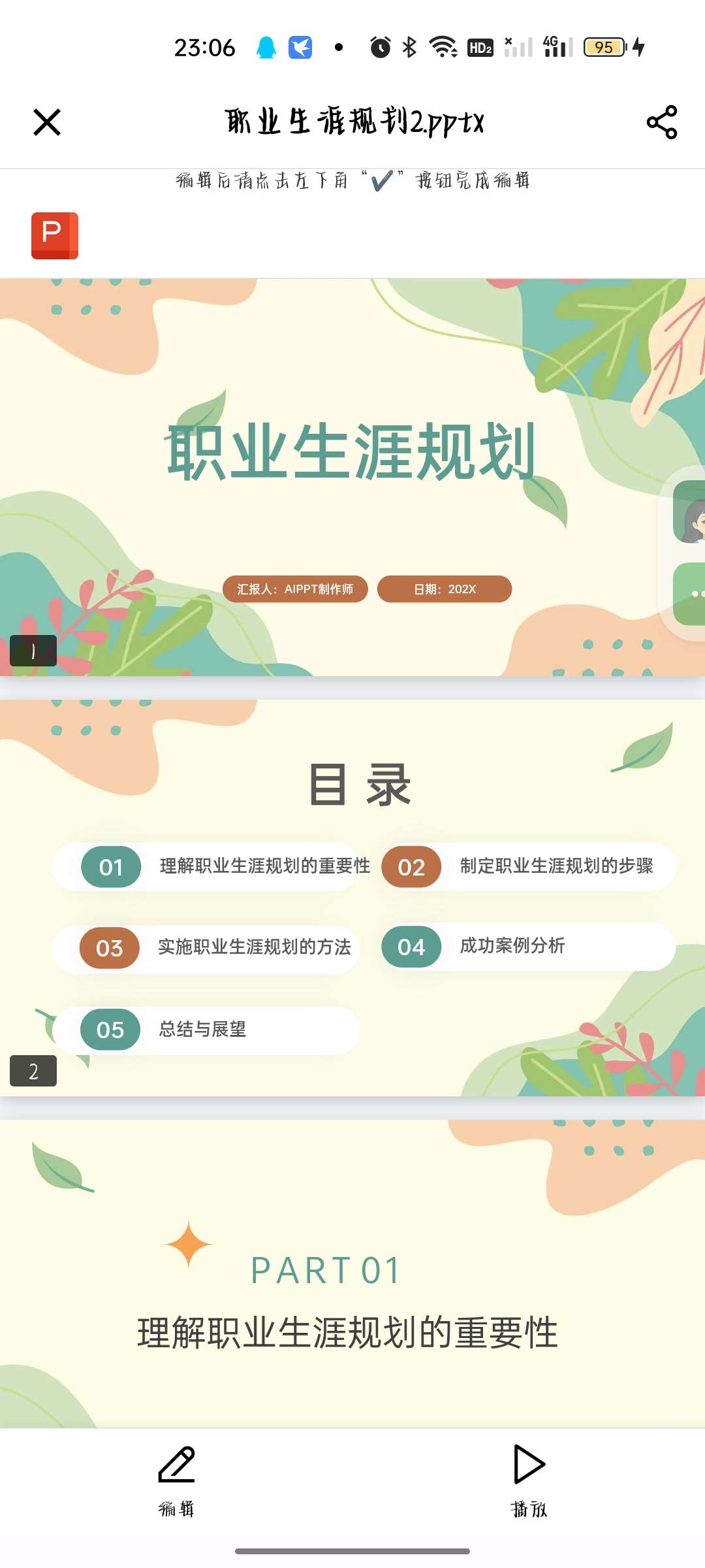 AiPPT制作师自动生成PPT超多模板永久会员第9张插图