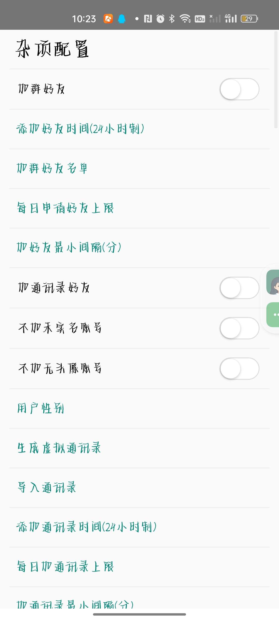 支付宝Voltx1.2.6自动化插件收取蚂蚁森林第9张插图