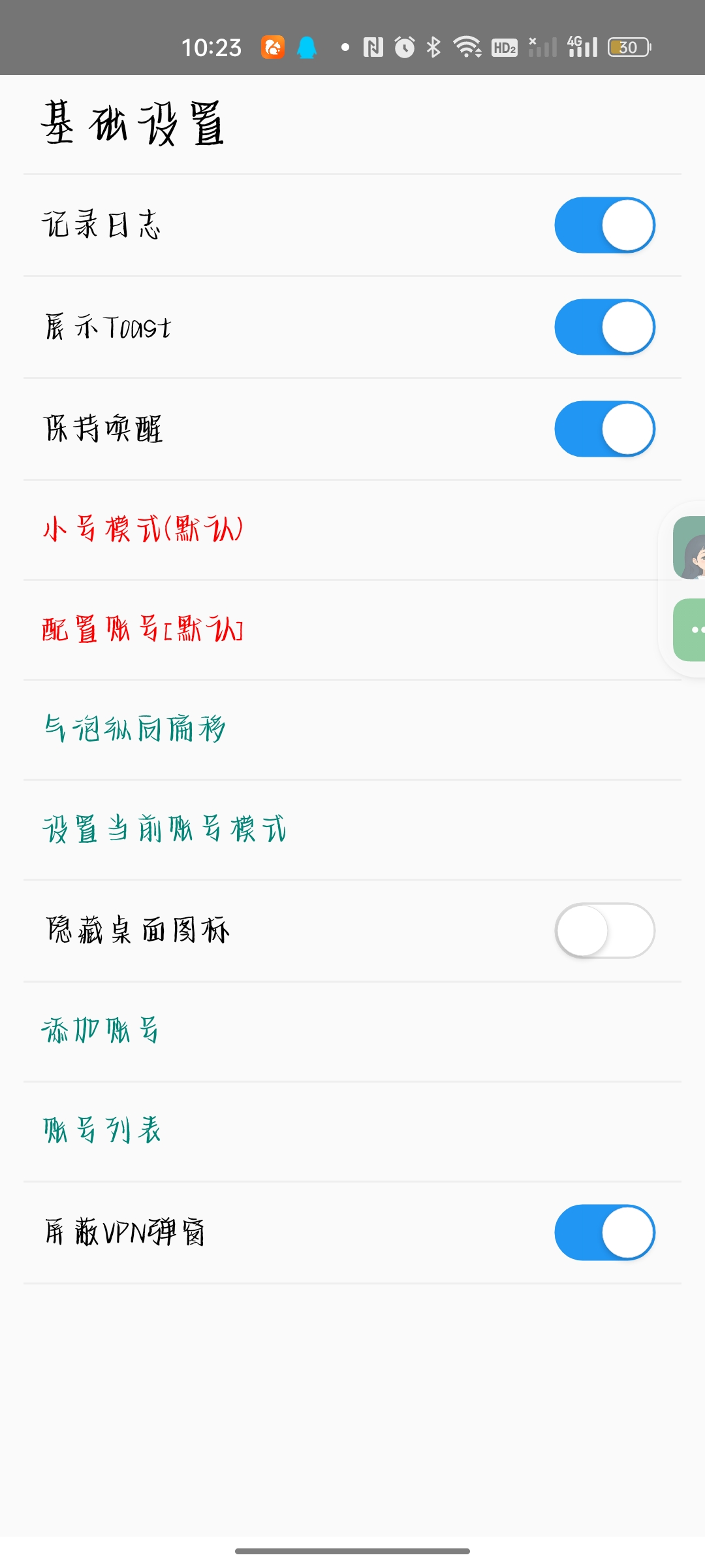 支付宝Voltx1.2.6自动化插件收取蚂蚁森林第6张插图